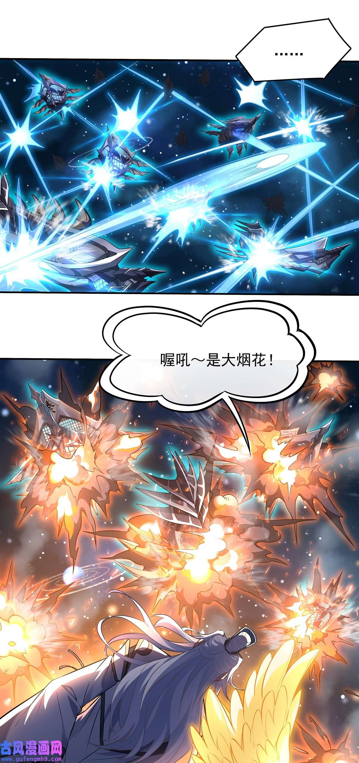 我的女徒弟们都是未来诸天大佬79 弹指放烟花