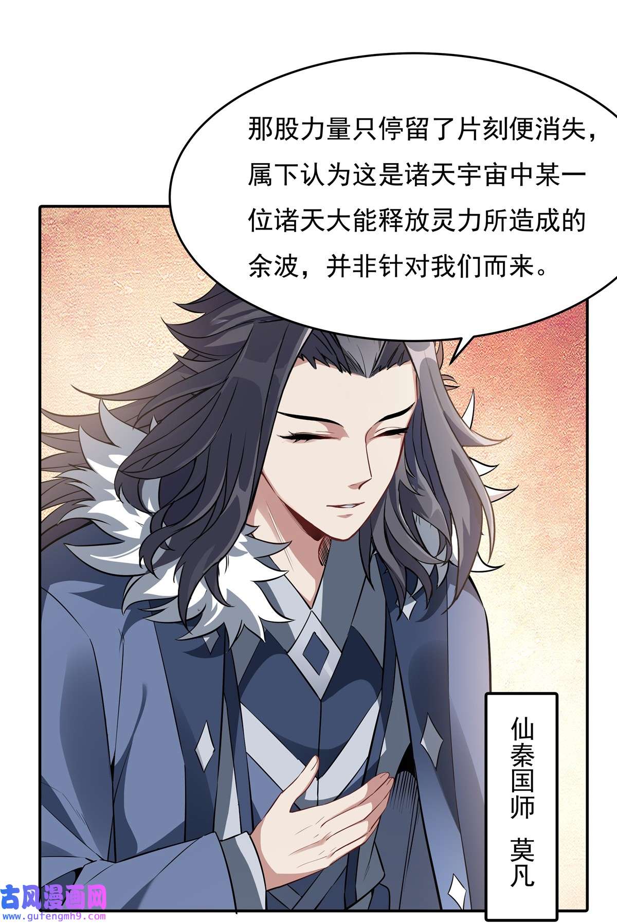 我的女徒弟们都是未来诸天大佬79 弹指放烟花
