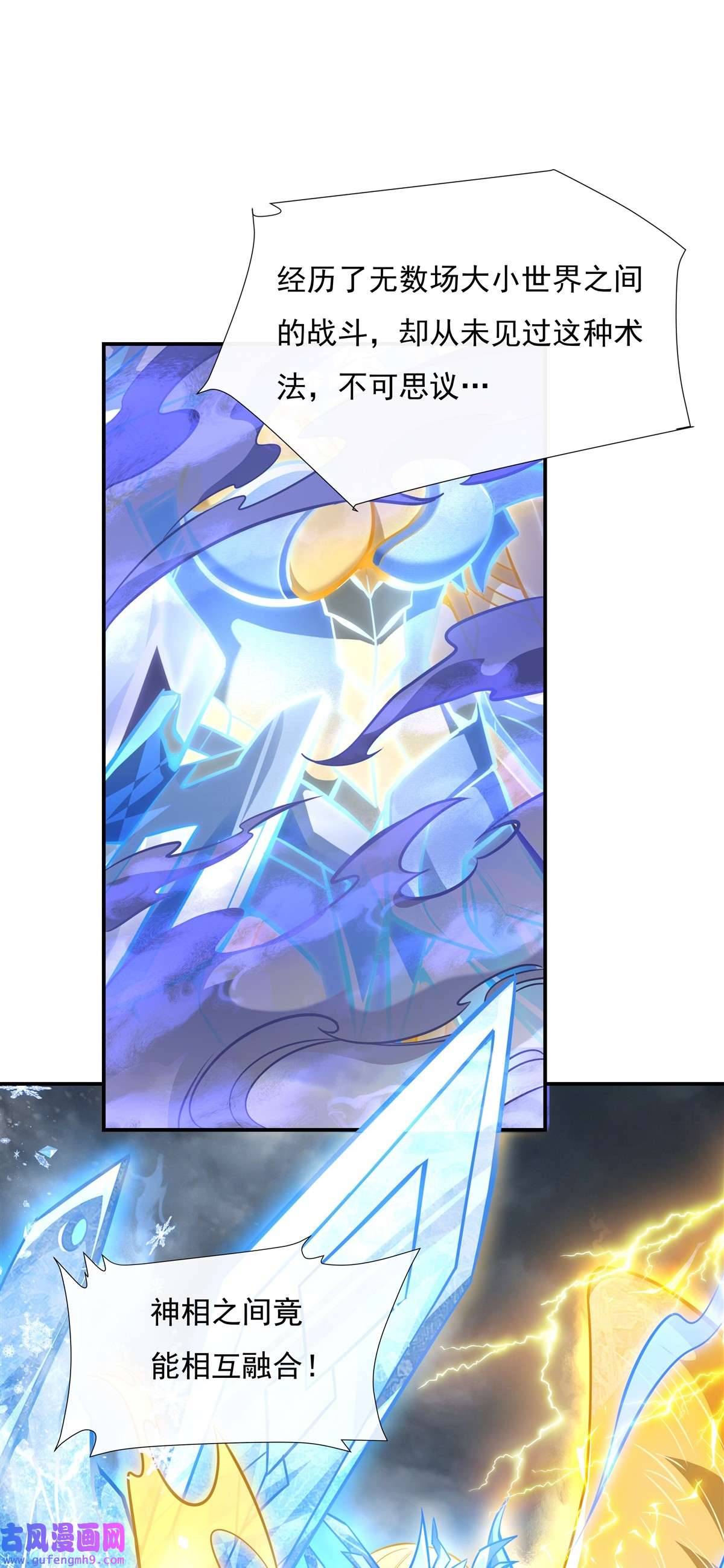 我的女徒弟们都是未来诸天大佬80 神相融合