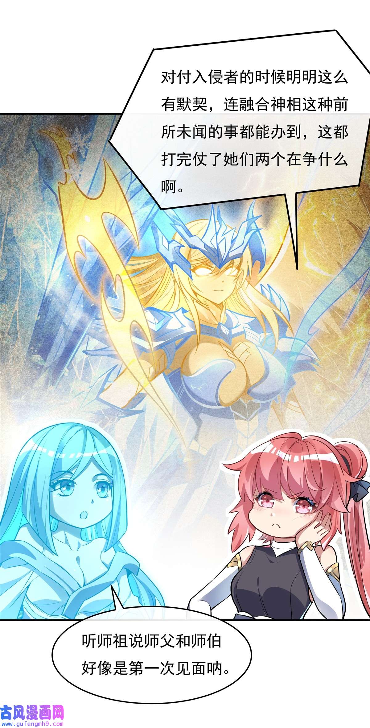 我的女徒弟们都是未来诸天大佬81 明明是我先的