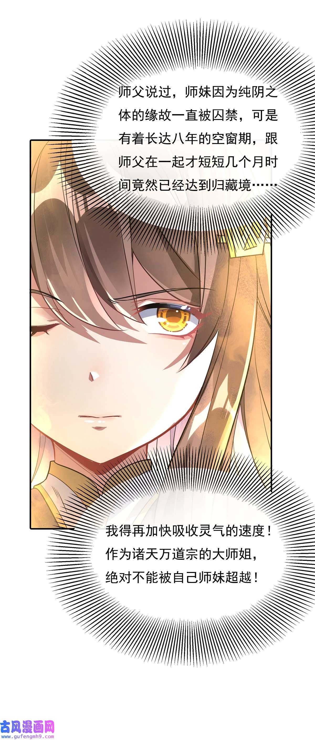 我的女徒弟们都是未来诸天大佬81 明明是我先的