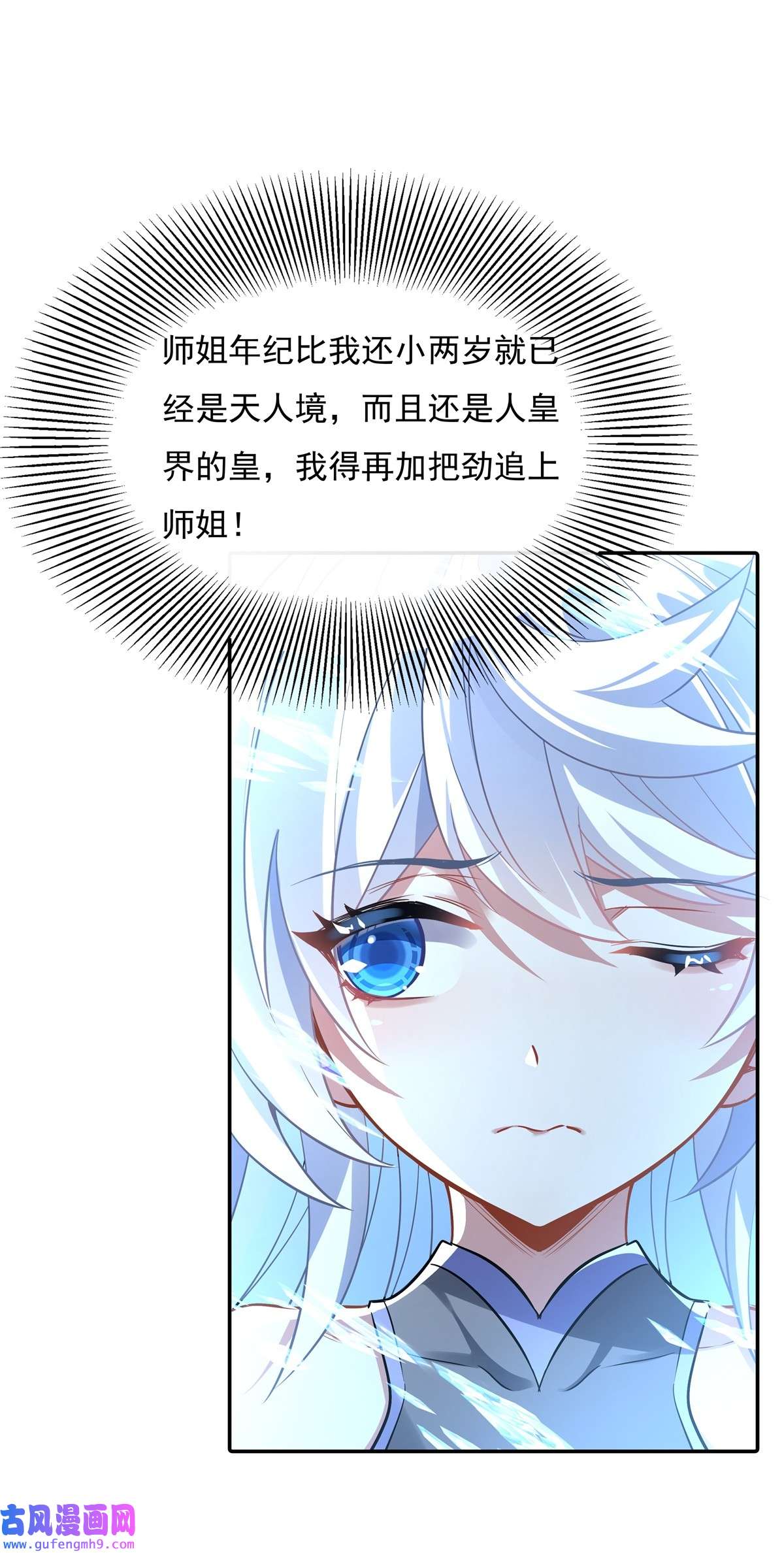我的女徒弟们都是未来诸天大佬81 明明是我先的