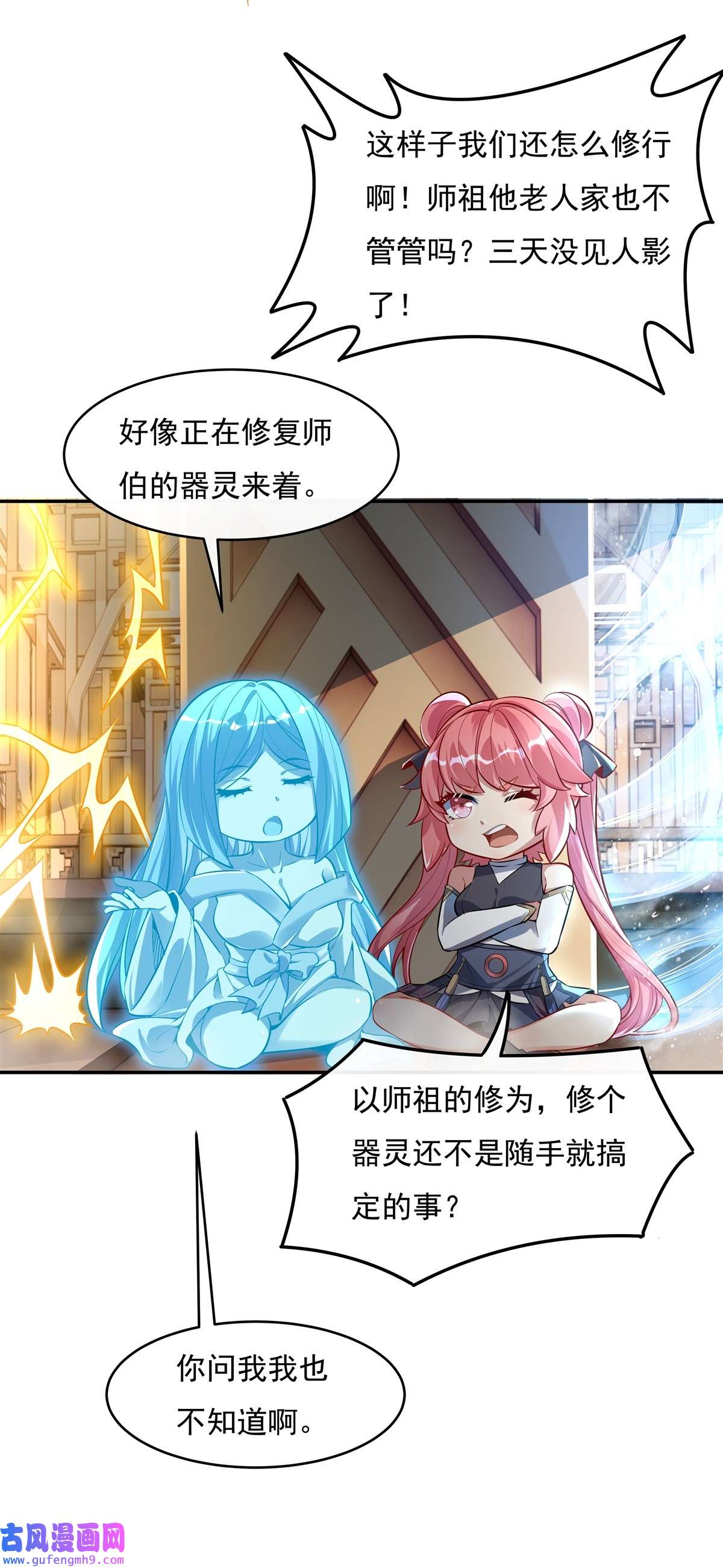 我的女徒弟们都是未来诸天大佬81 明明是我先的