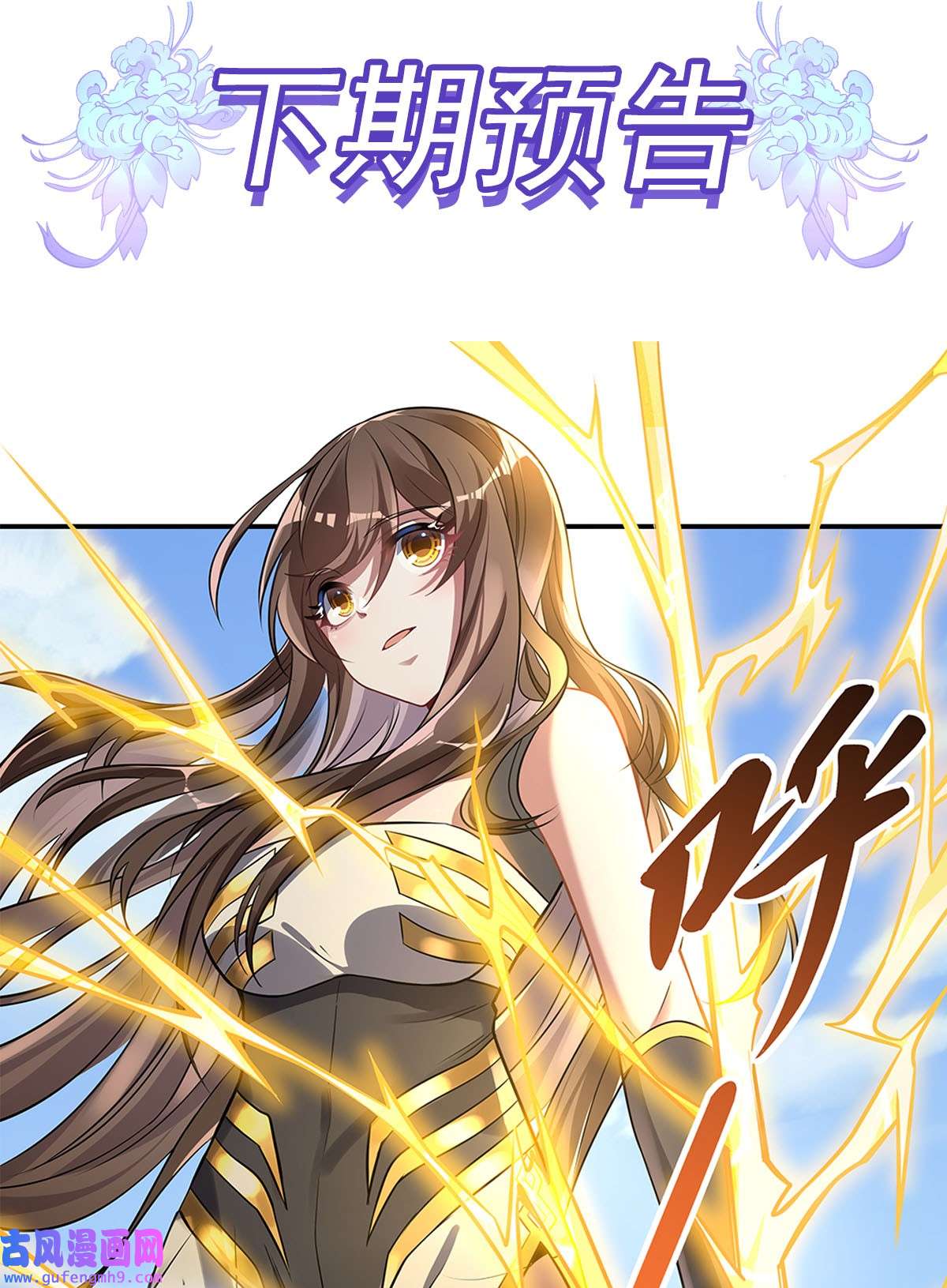 我的女徒弟们都是未来诸天大佬81 明明是我先的