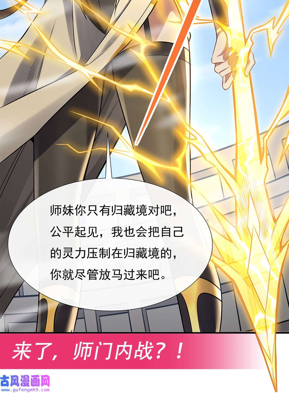 我的女徒弟们都是未来诸天大佬81 明明是我先的