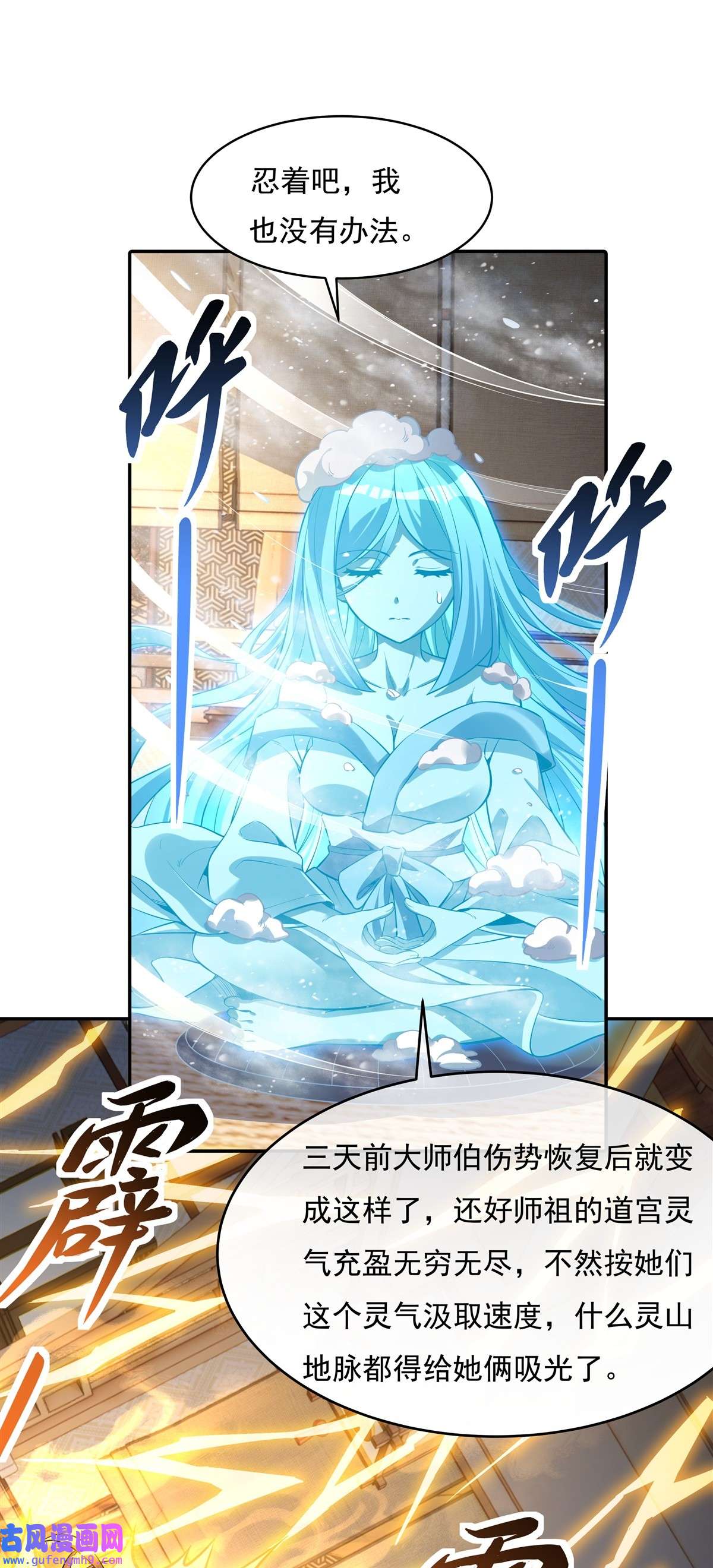 我的女徒弟们都是未来诸天大佬81 明明是我先的