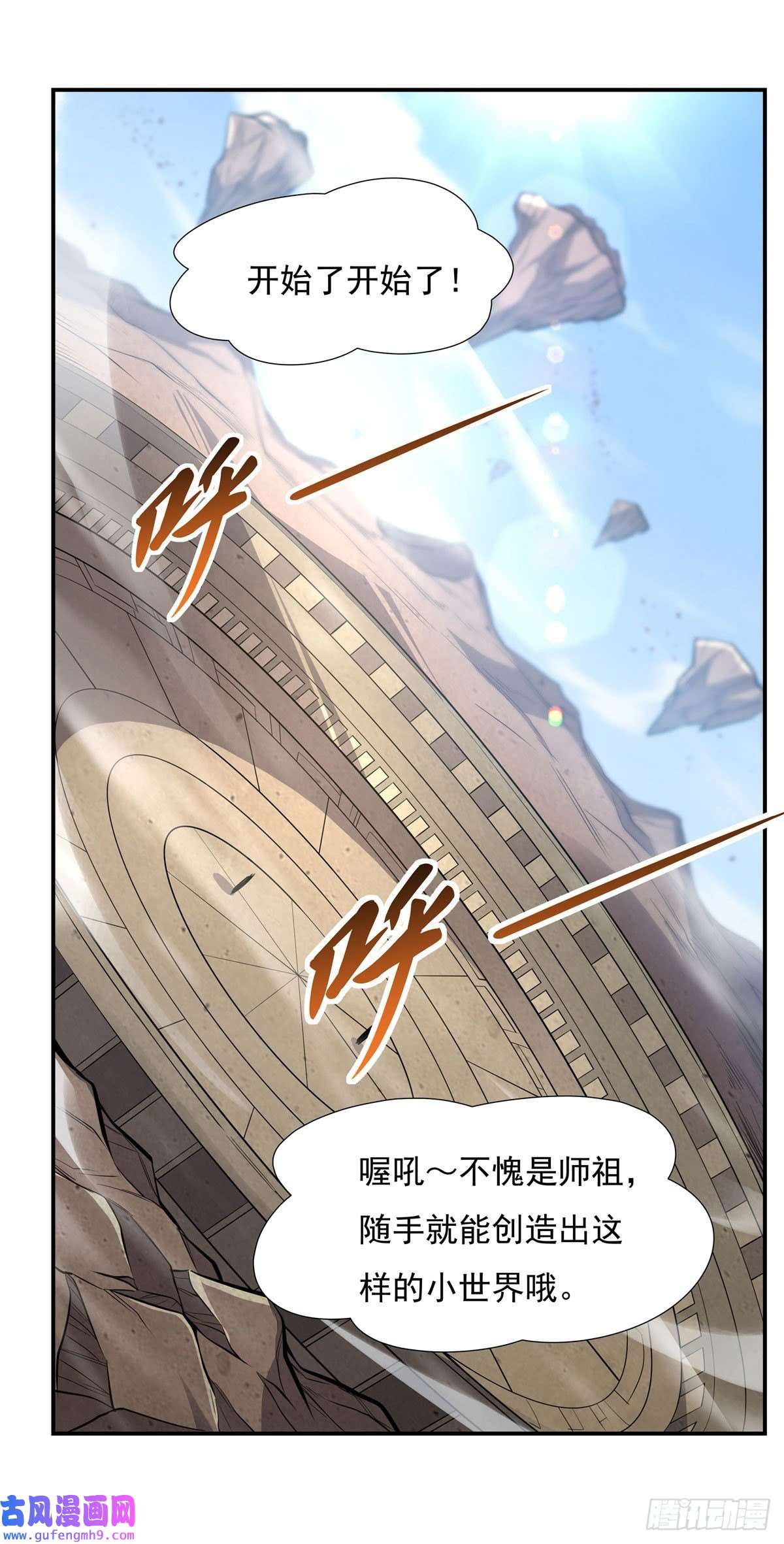 我的女徒弟们都是未来诸天大佬第82话 切磋