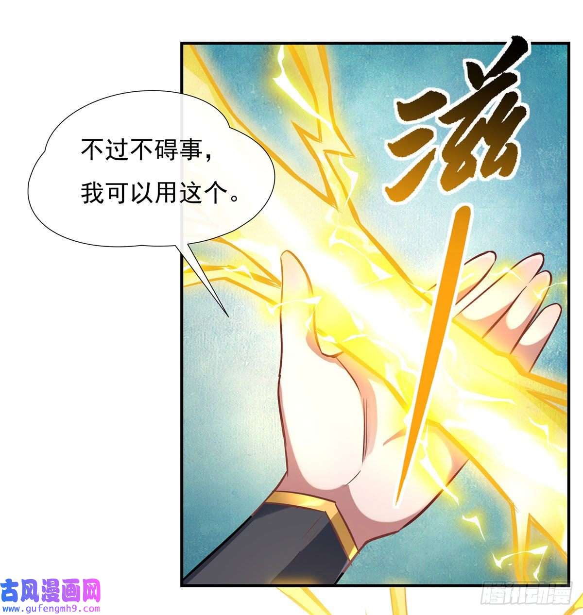 我的女徒弟们都是未来诸天大佬第82话 切磋