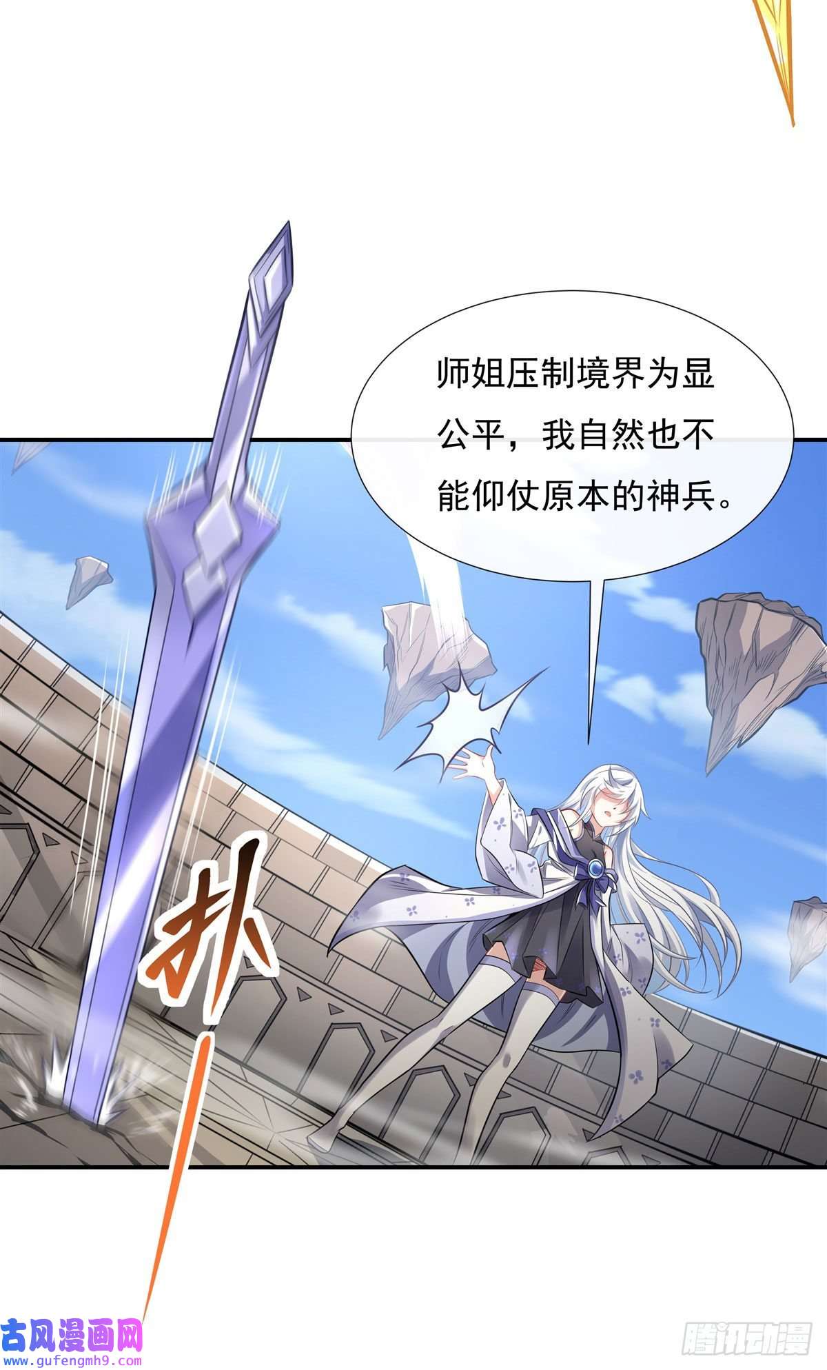 我的女徒弟们都是未来诸天大佬第82话 切磋