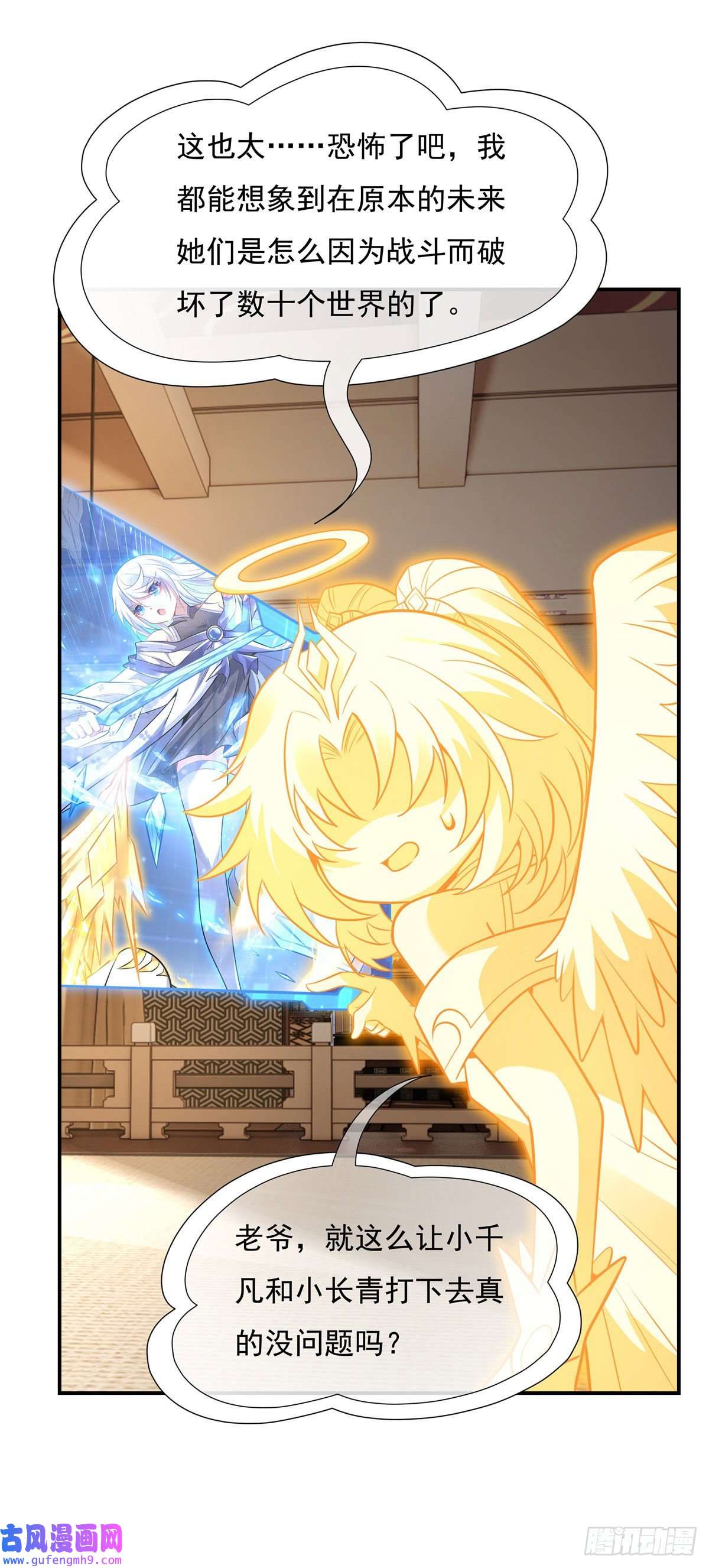 我的女徒弟们都是未来诸天大佬第82话 切磋