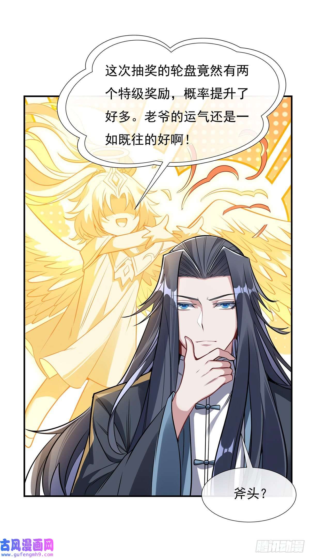 我的女徒弟们都是未来诸天大佬第82话 切磋