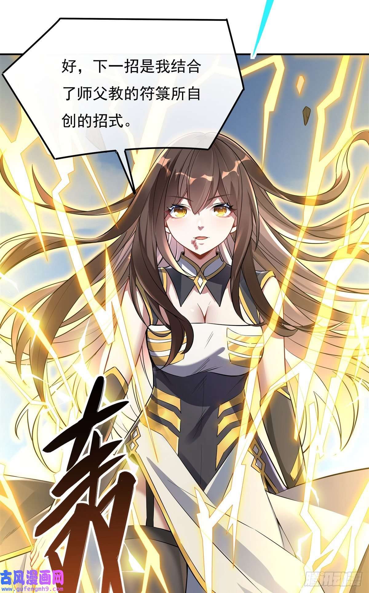 我的女徒弟们都是未来诸天大佬第83话 诸天第一