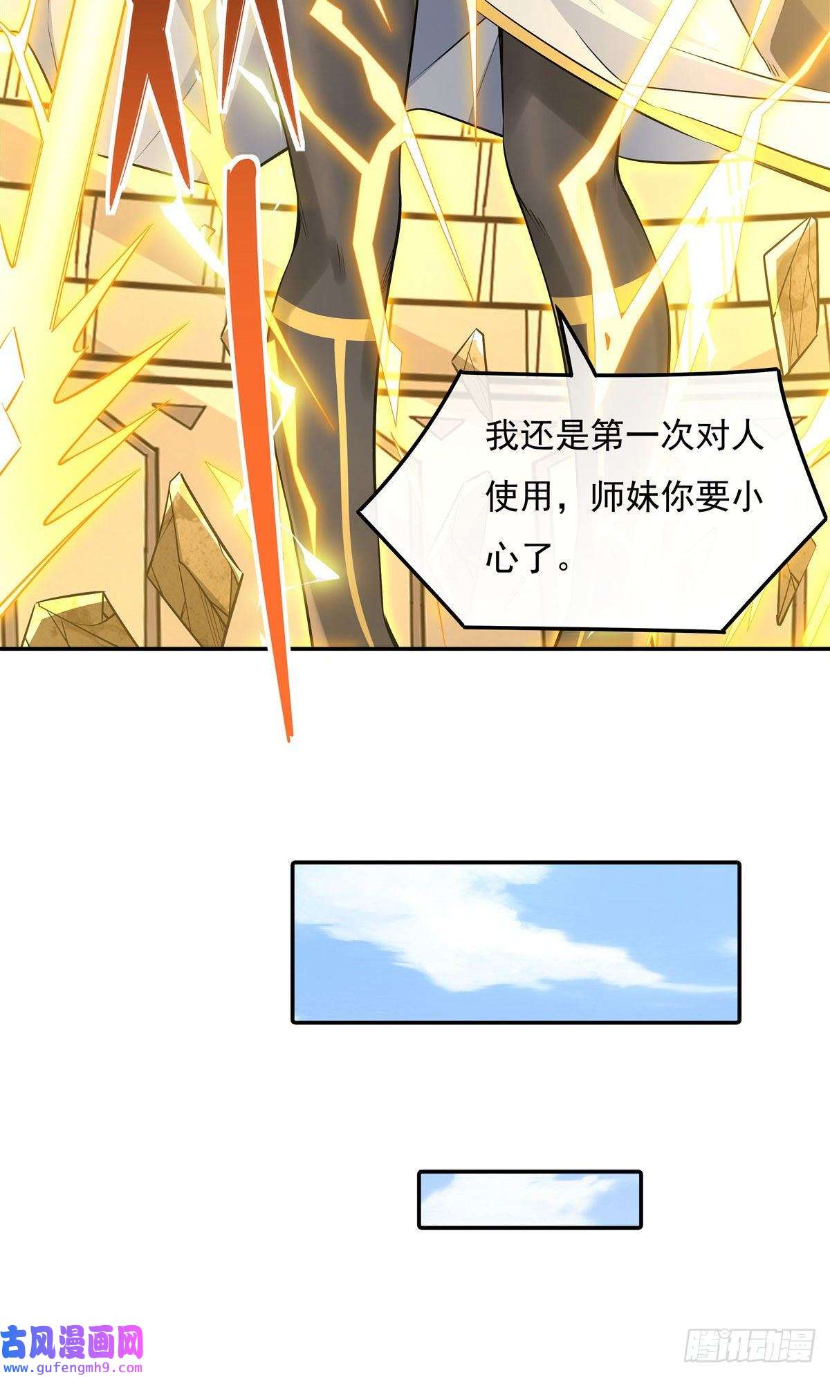 我的女徒弟们都是未来诸天大佬第83话 诸天第一