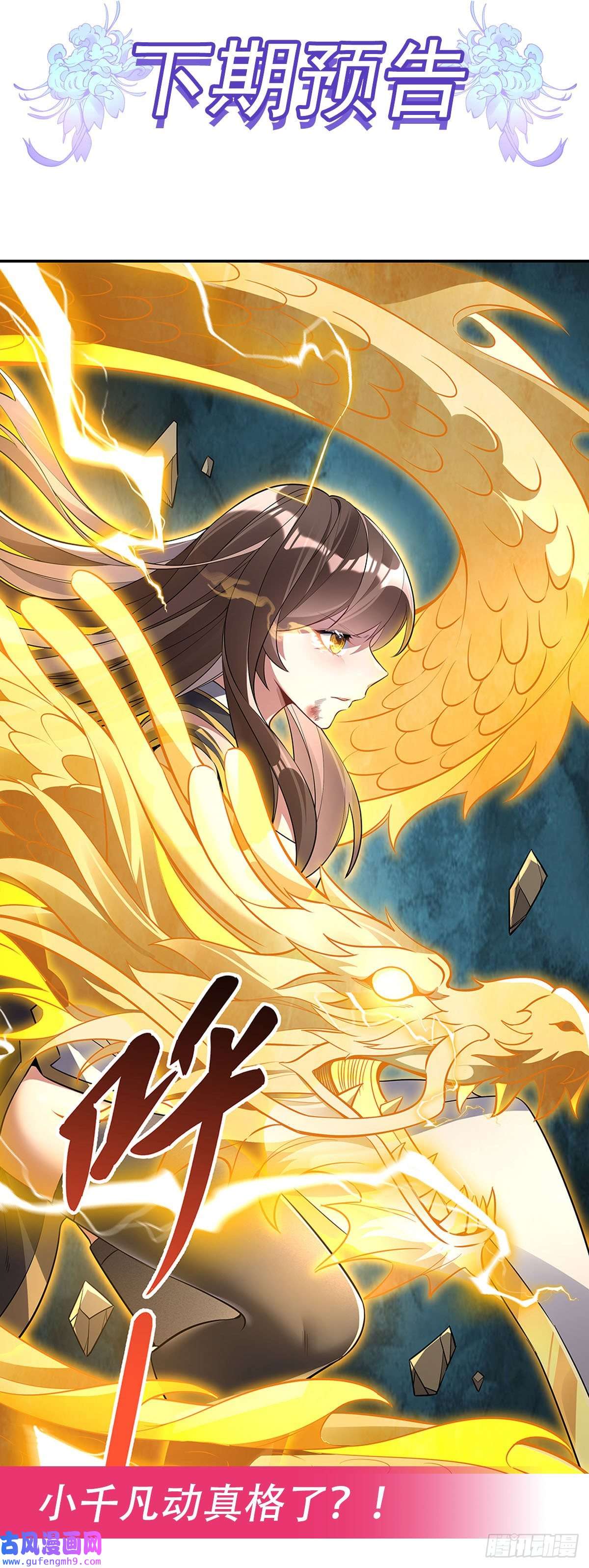 我的女徒弟们都是未来诸天大佬第83话 诸天第一