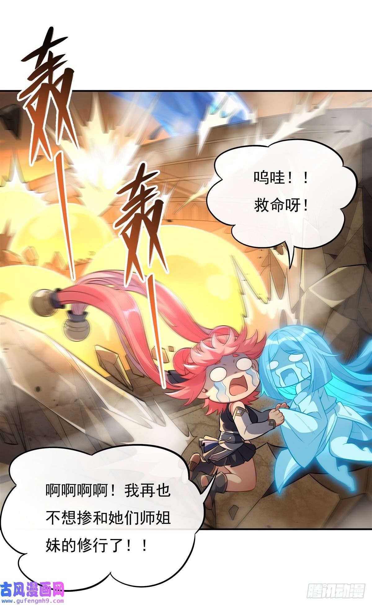 我的女徒弟们都是未来诸天大佬第84话 我来保护师妹