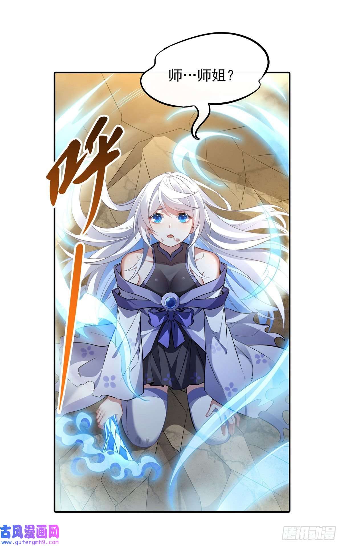 我的女徒弟们都是未来诸天大佬第84话 我来保护师妹