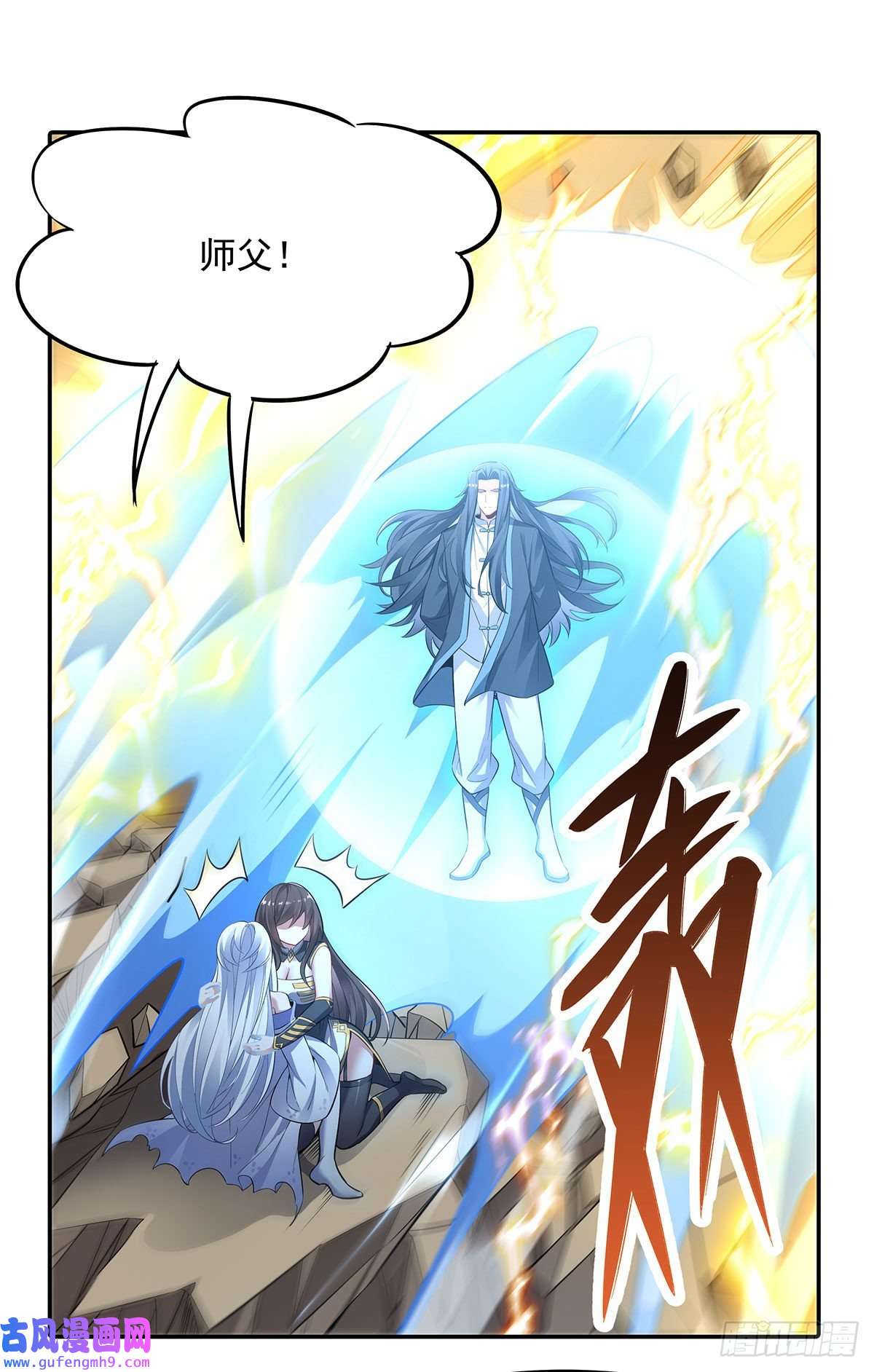 我的女徒弟们都是未来诸天大佬第84话 我来保护师妹