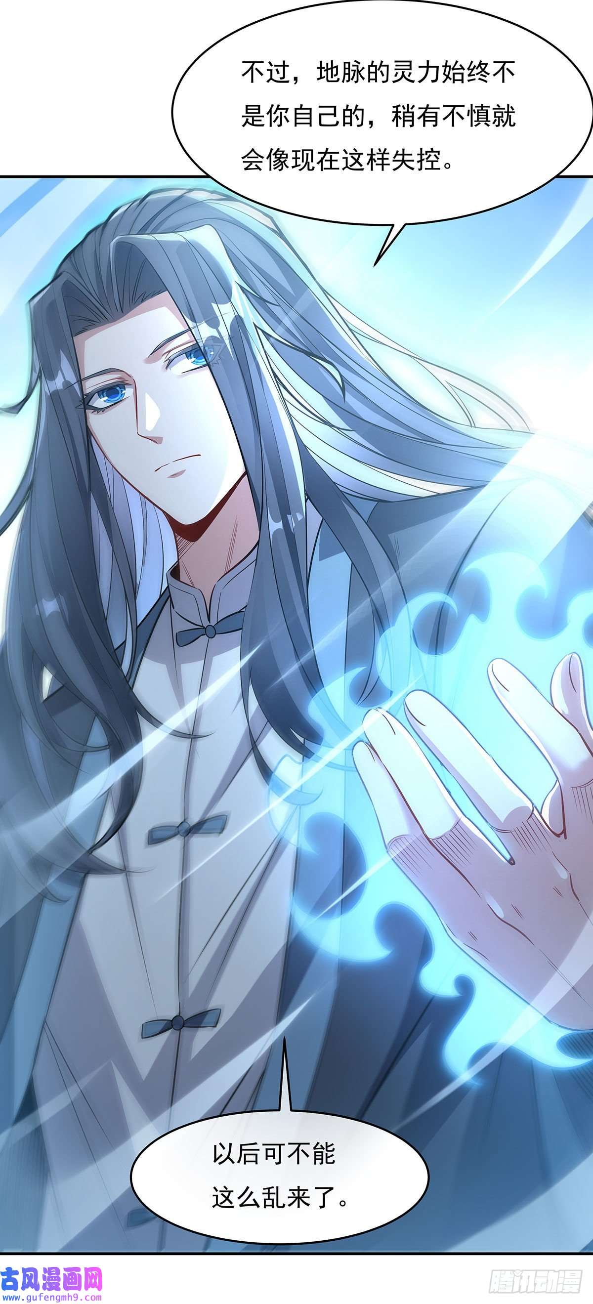 我的女徒弟们都是未来诸天大佬第84话 我来保护师妹