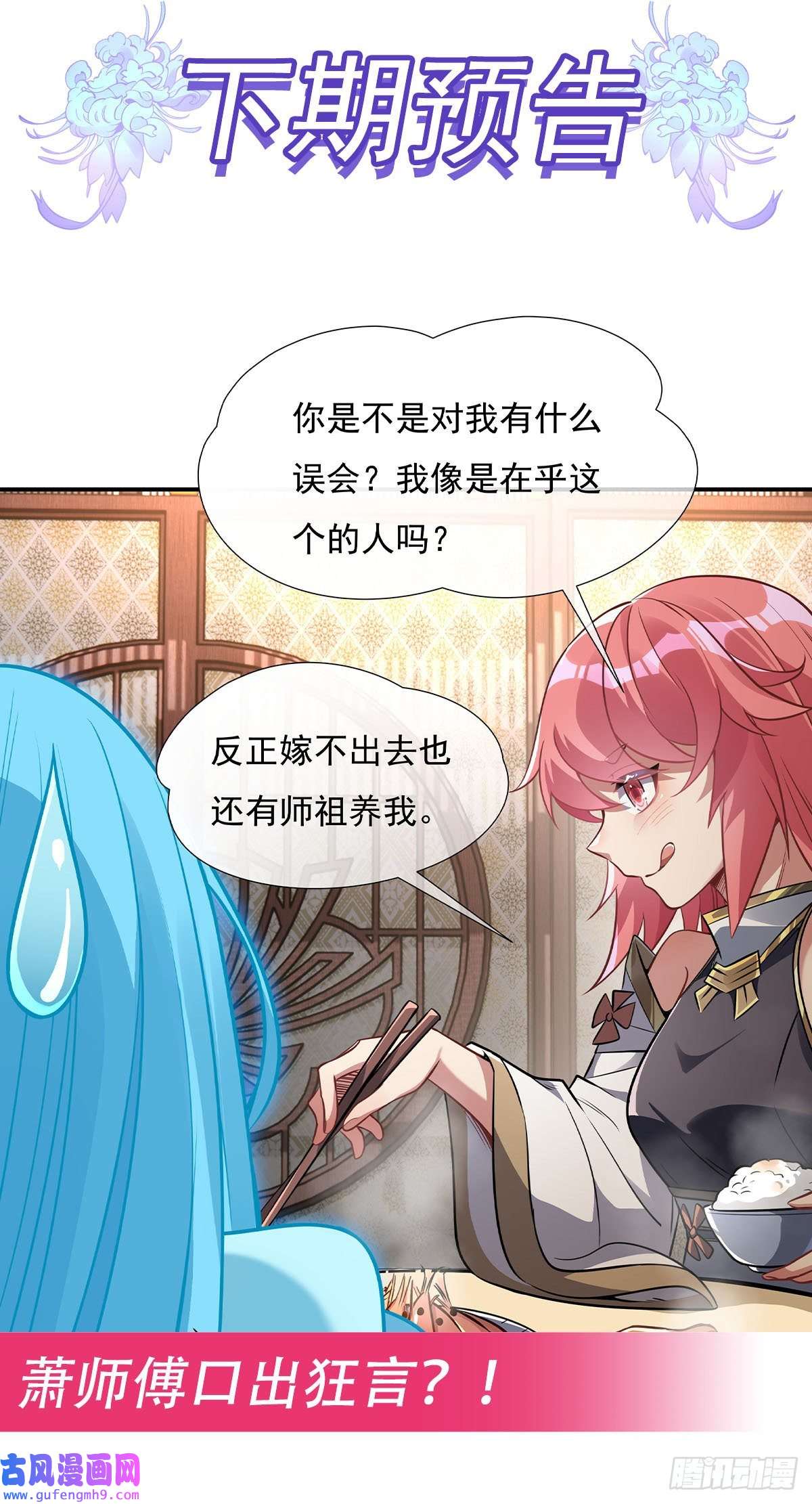 我的女徒弟们都是未来诸天大佬第84话 我来保护师妹