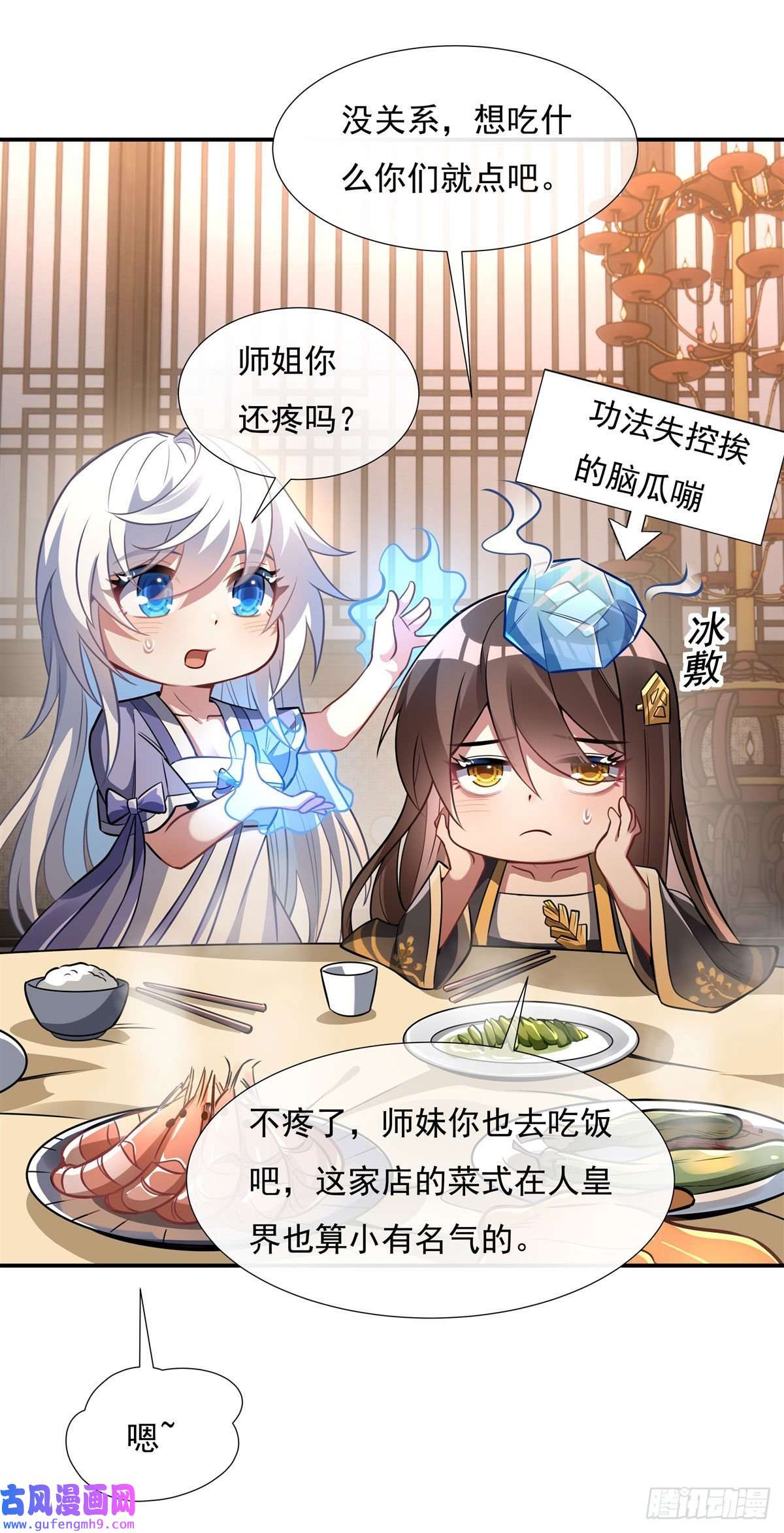 我的女徒弟们都是未来诸天大佬第85话 道尊的奖励