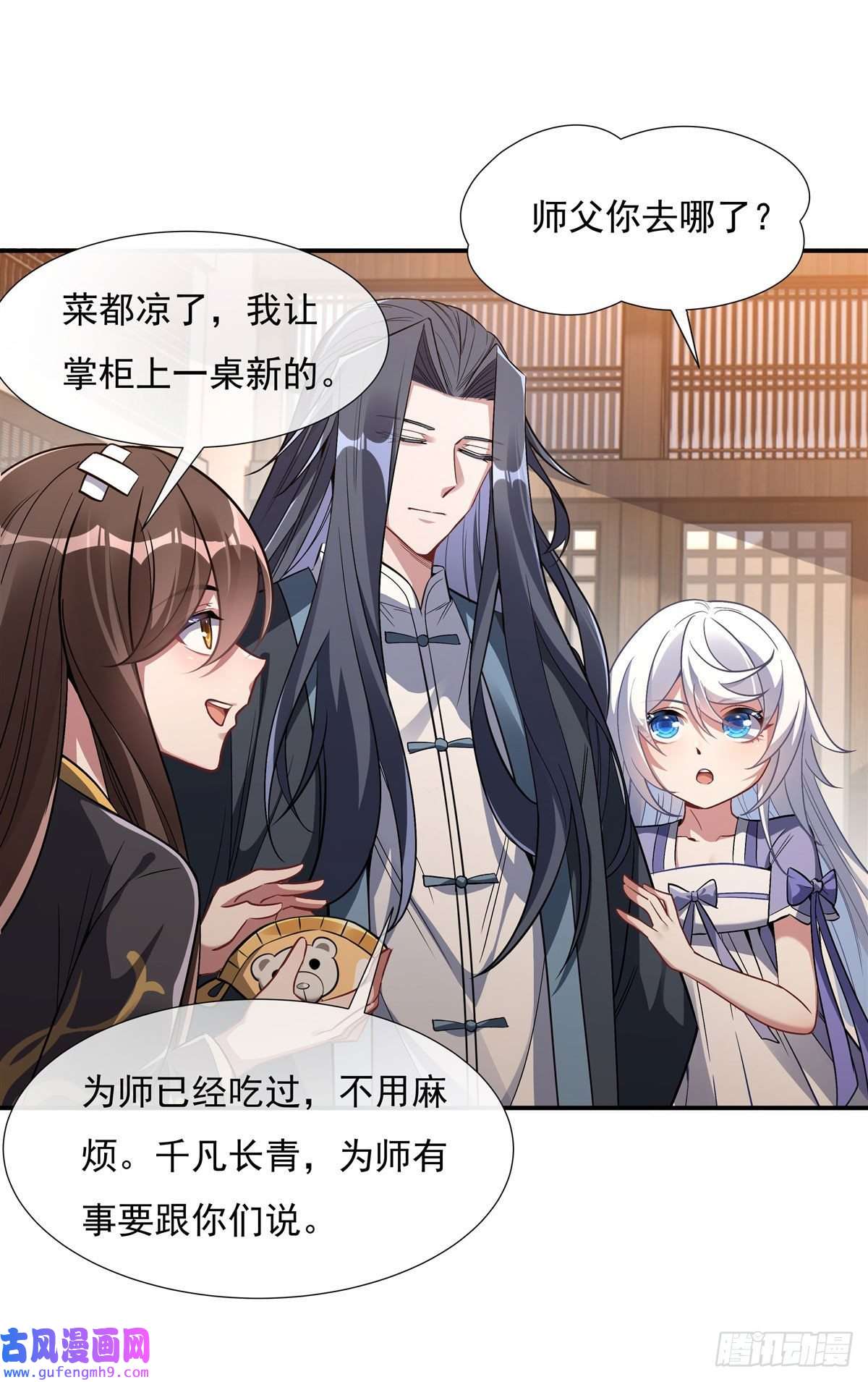 我的女徒弟们都是未来诸天大佬第85话 道尊的奖励