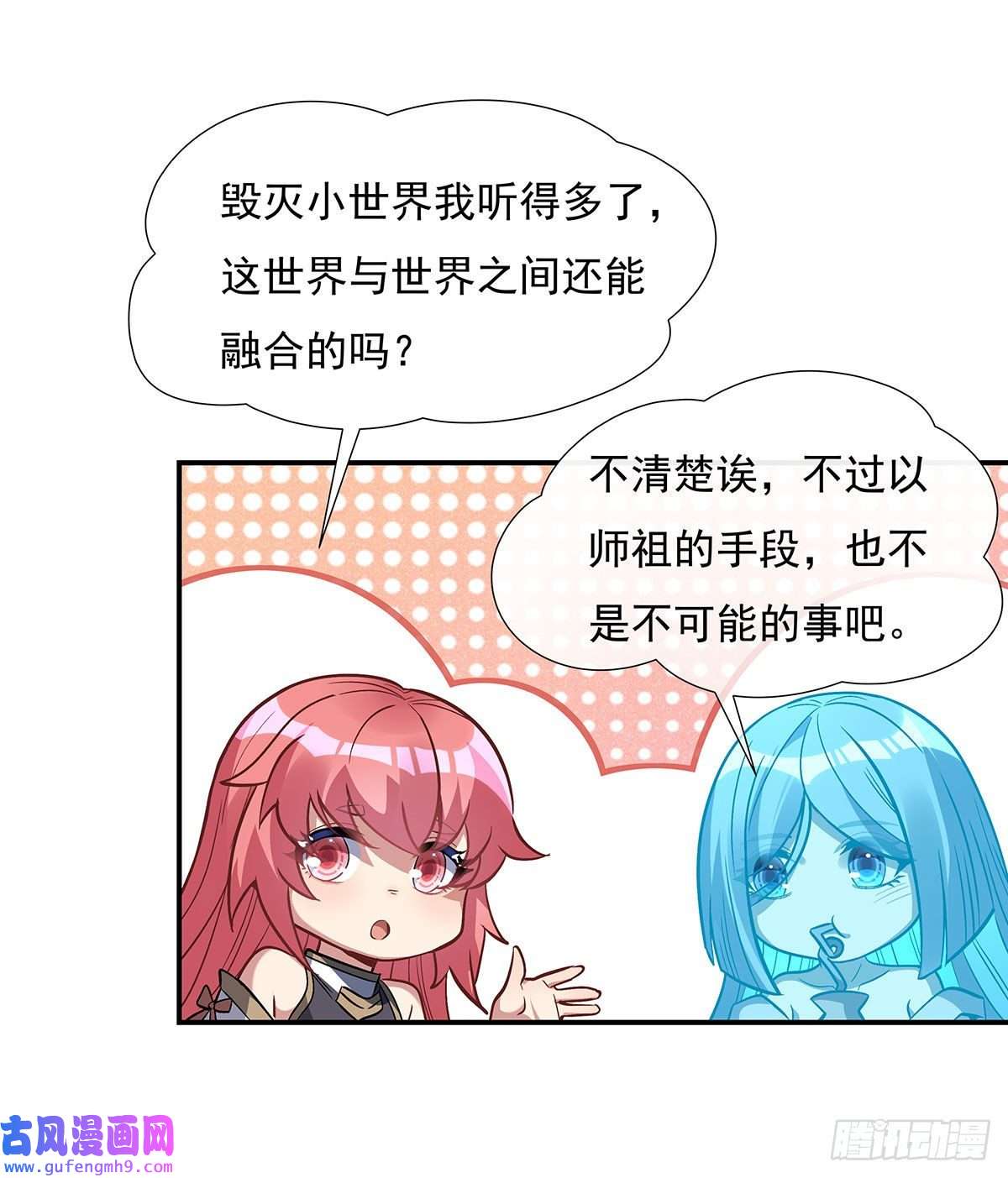 我的女徒弟们都是未来诸天大佬第85话 道尊的奖励