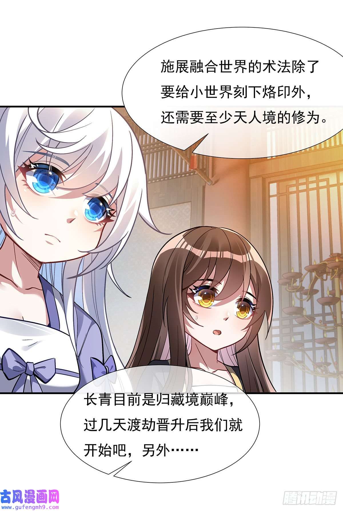 我的女徒弟们都是未来诸天大佬第85话 道尊的奖励