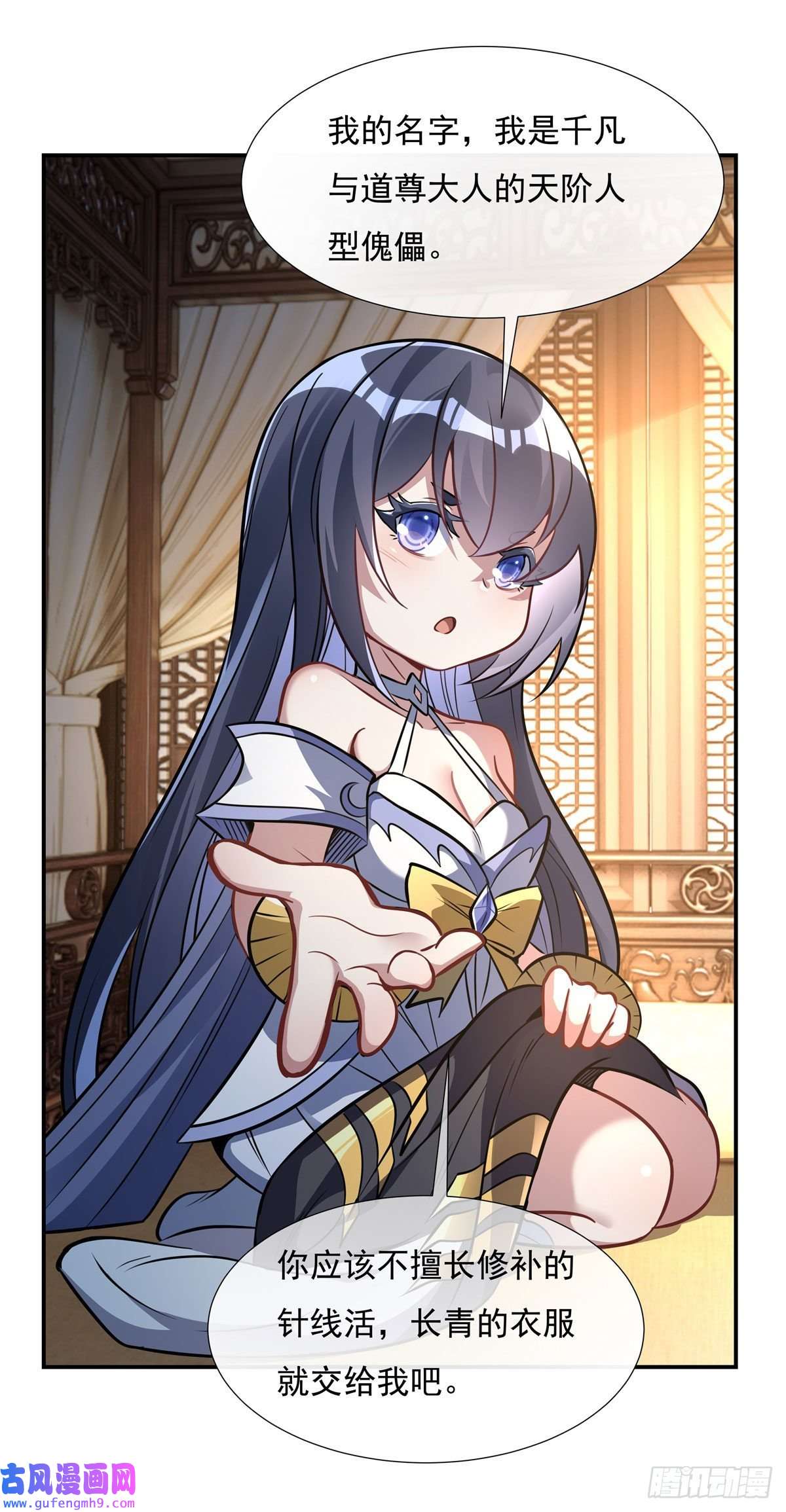 我的女徒弟们都是未来诸天大佬第85话 道尊的奖励