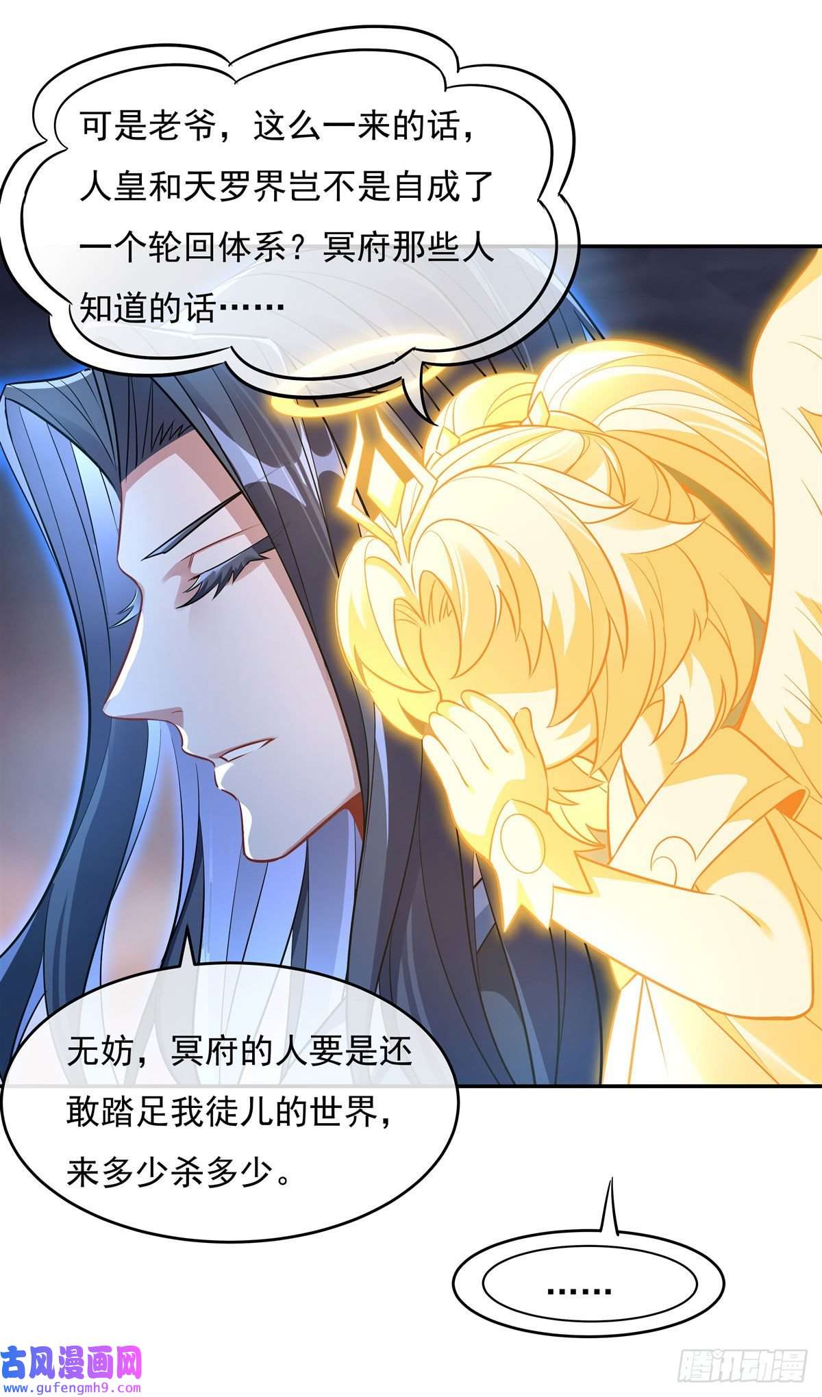 我的女徒弟们都是未来诸天大佬第86话 起一座往生城