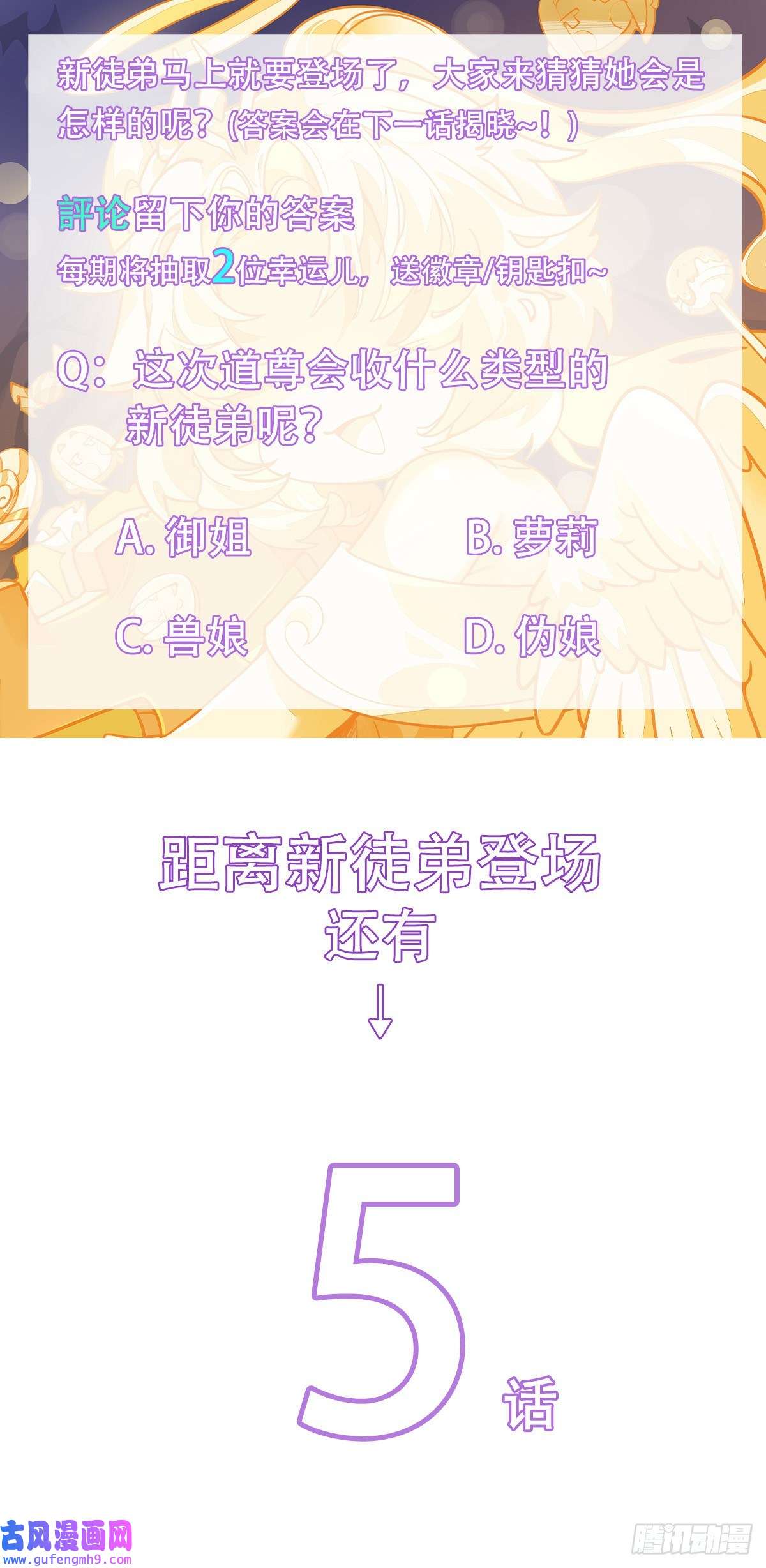 我的女徒弟们都是未来诸天大佬第86话 起一座往生城