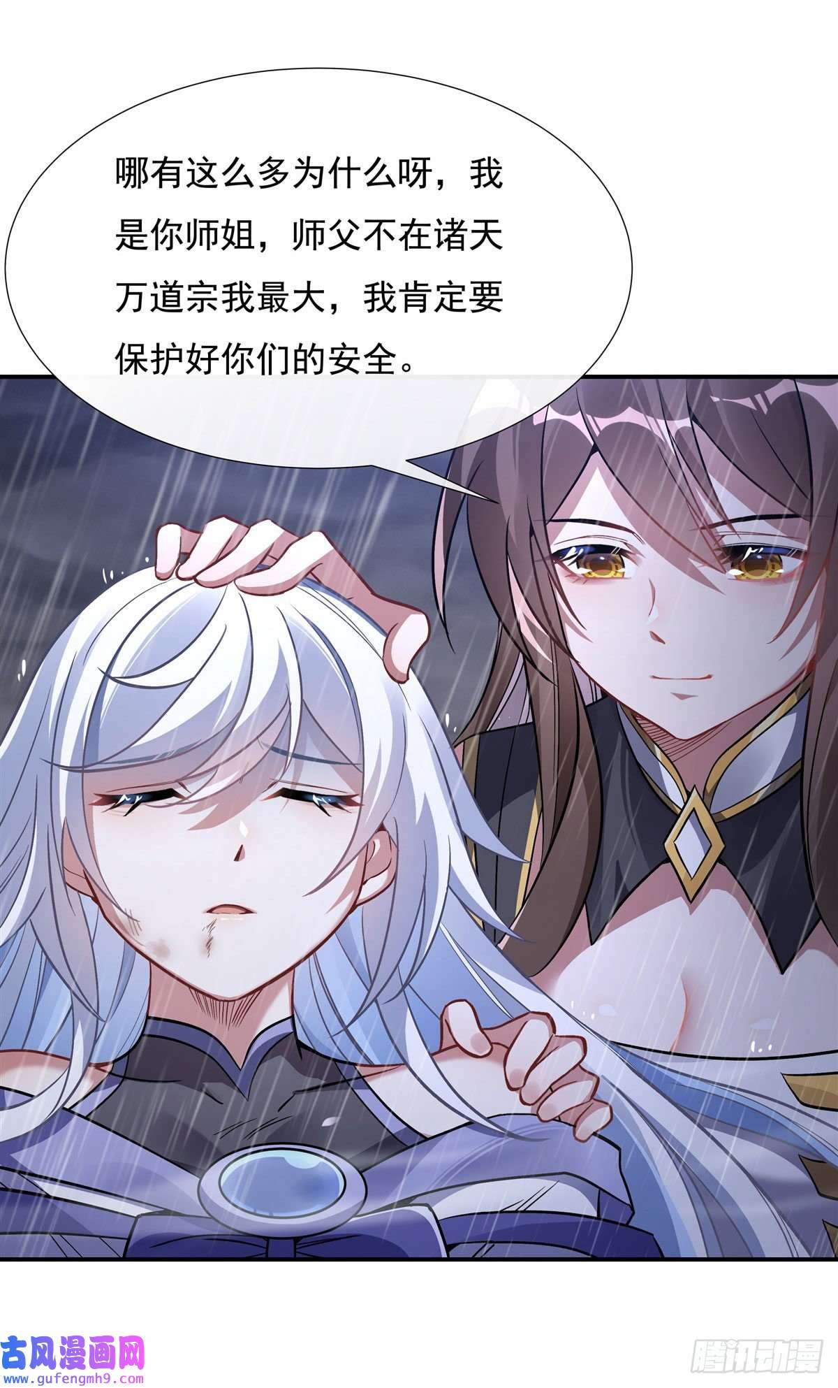 我的女徒弟们都是未来诸天大佬第87话 万象天劫
