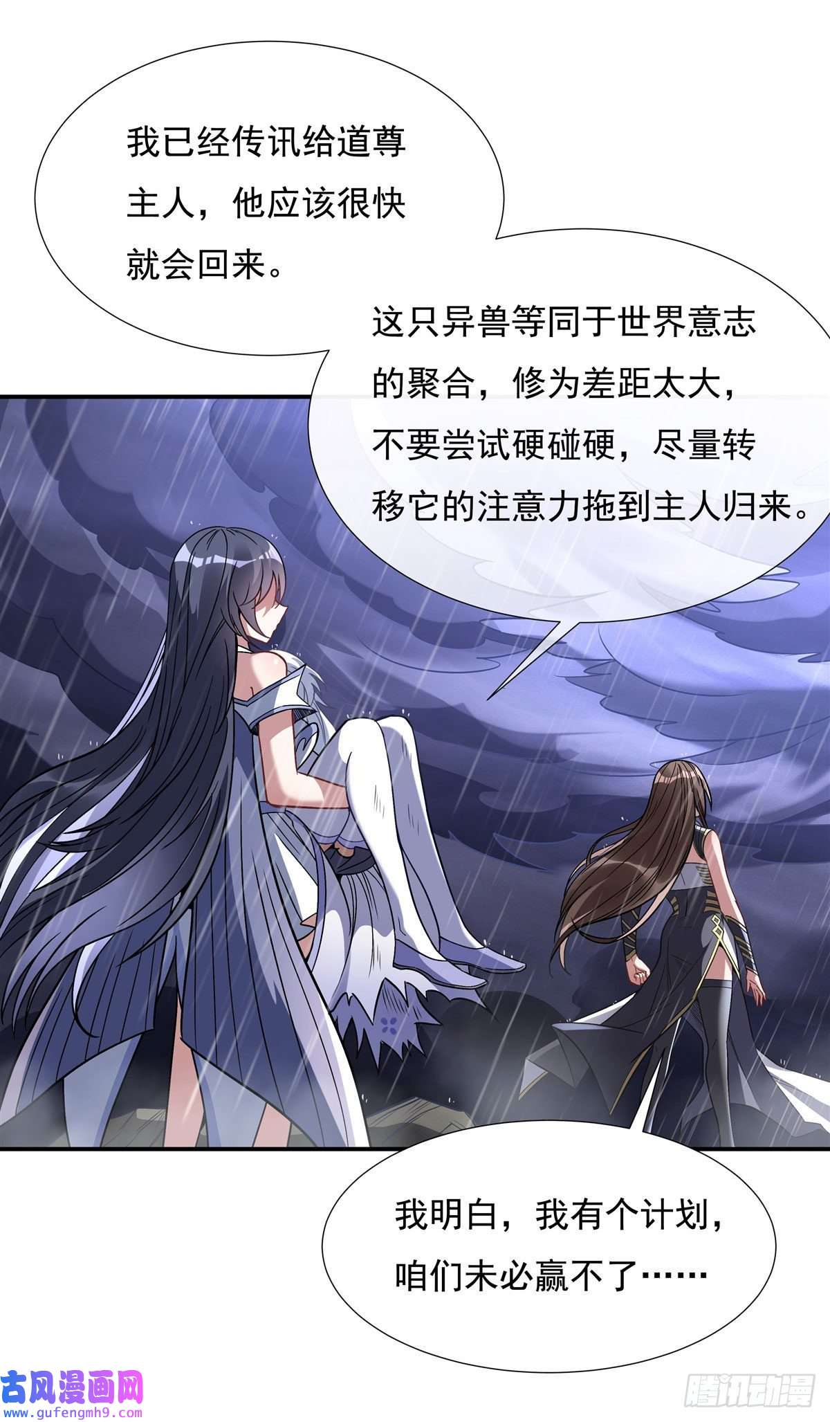 我的女徒弟们都是未来诸天大佬第87话 万象天劫