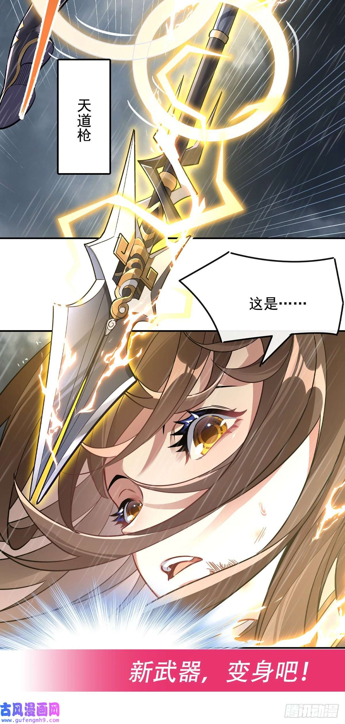 我的女徒弟们都是未来诸天大佬第87话 万象天劫