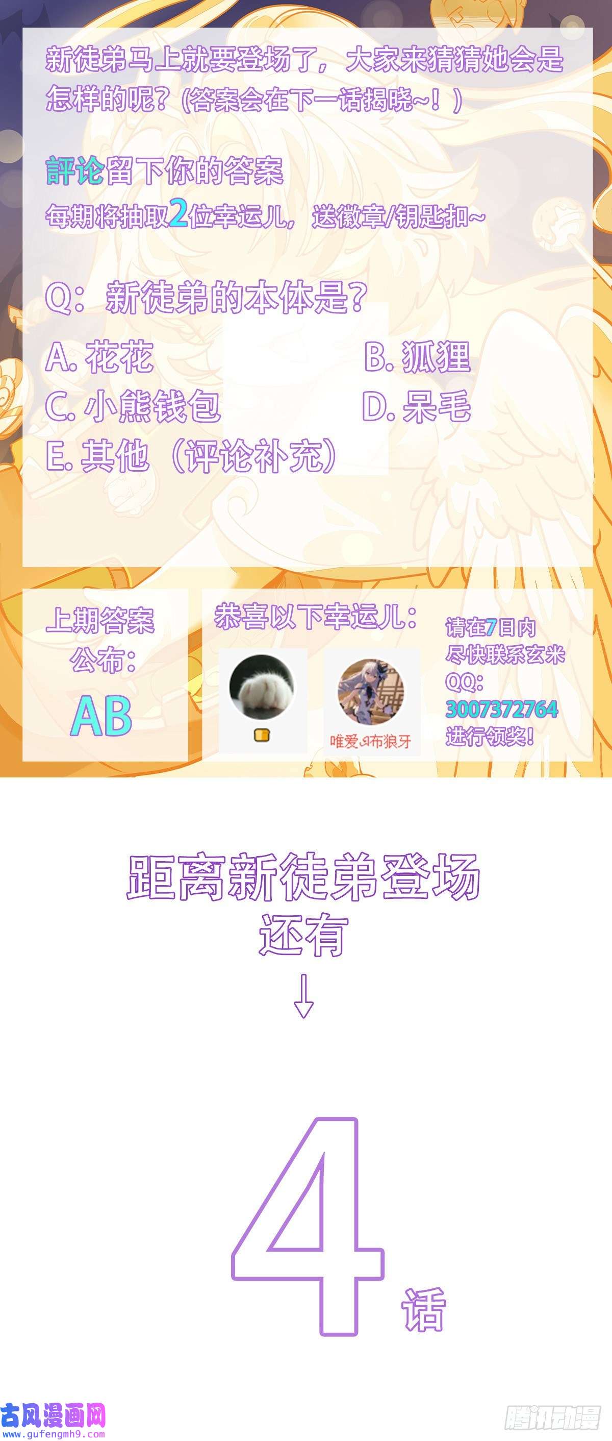 我的女徒弟们都是未来诸天大佬第87话 万象天劫