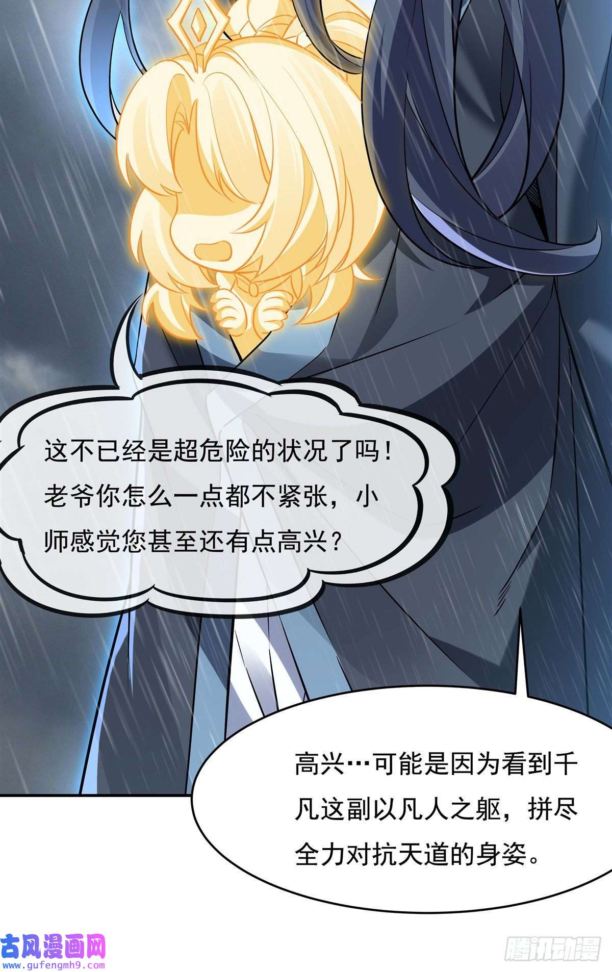 我的女徒弟们都是未来诸天大佬第88话 天道枪给我变！