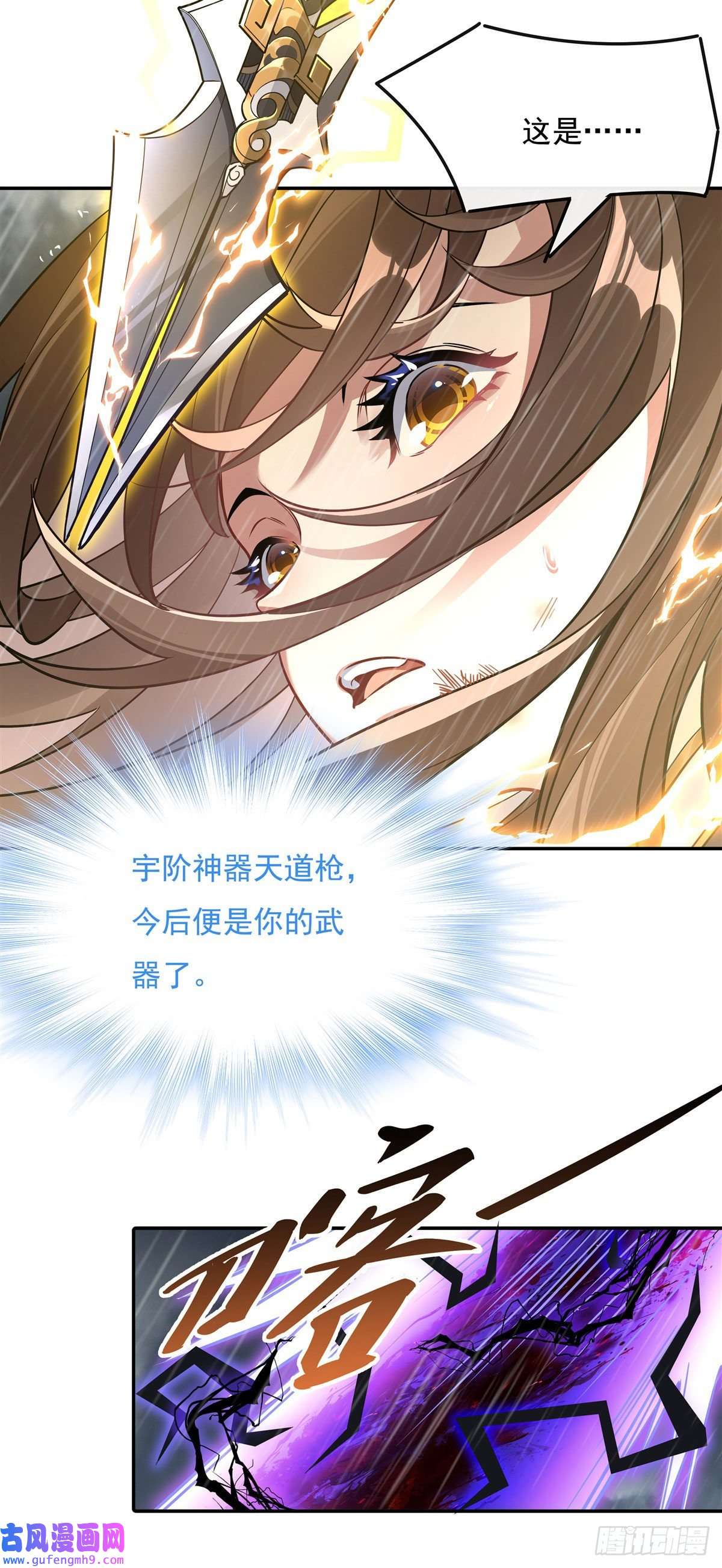 我的女徒弟们都是未来诸天大佬第88话 天道枪给我变！