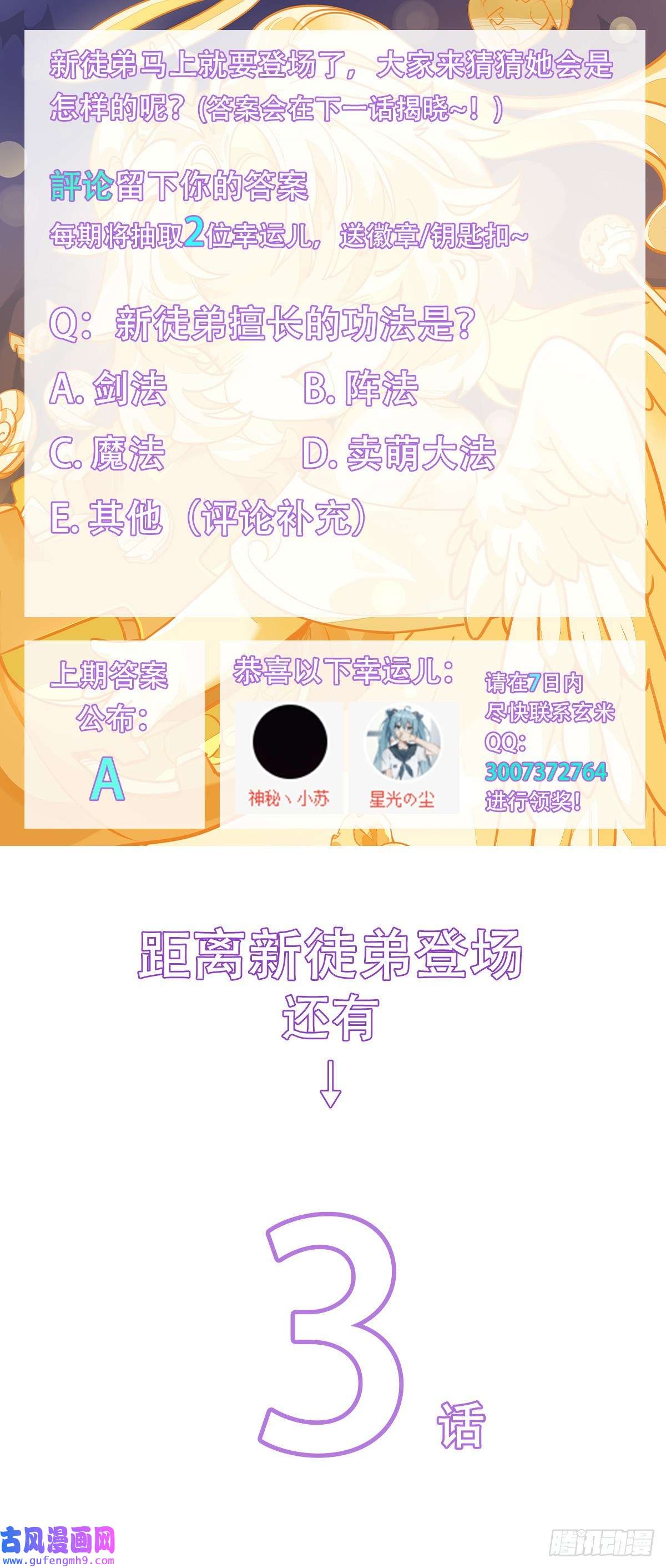 我的女徒弟们都是未来诸天大佬第88话 天道枪给我变！