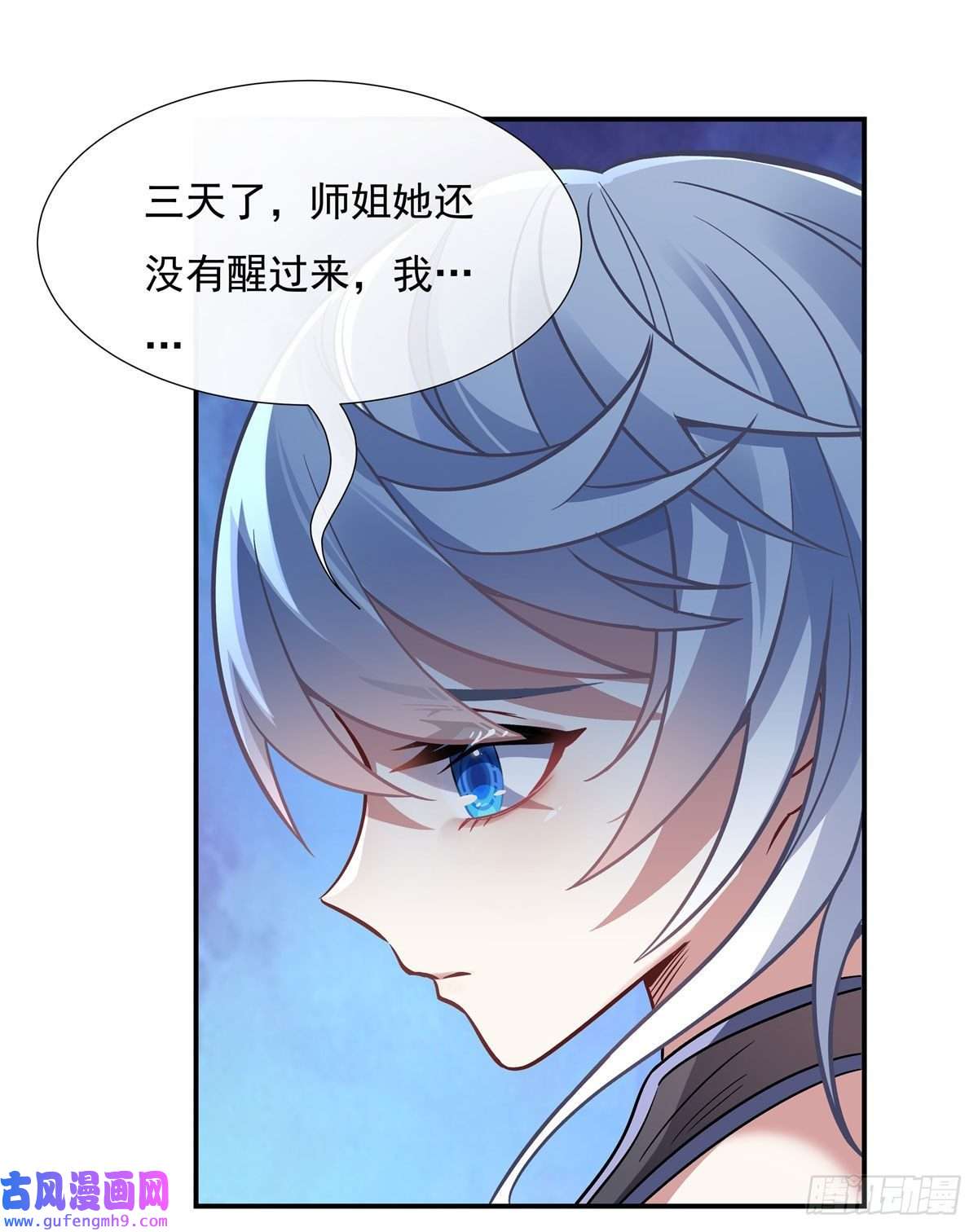 我的女徒弟们都是未来诸天大佬第89话 膝枕