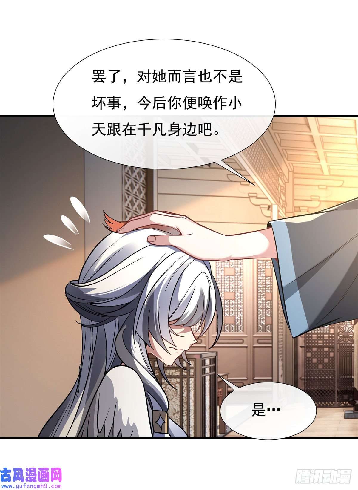 我的女徒弟们都是未来诸天大佬第89话 膝枕