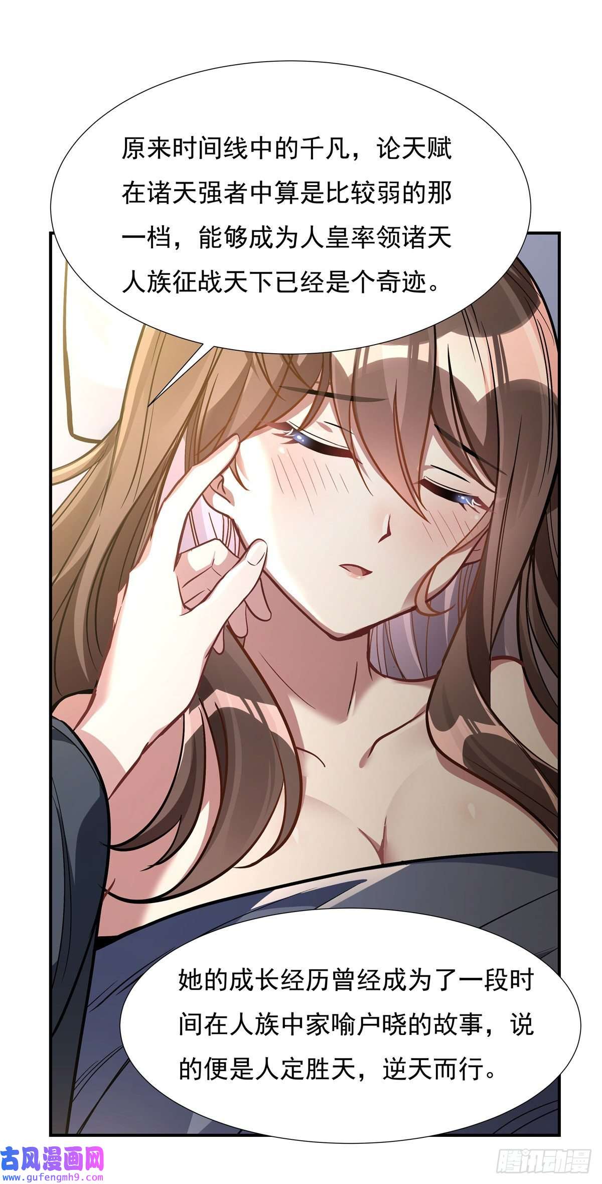 我的女徒弟们都是未来诸天大佬第89话 膝枕