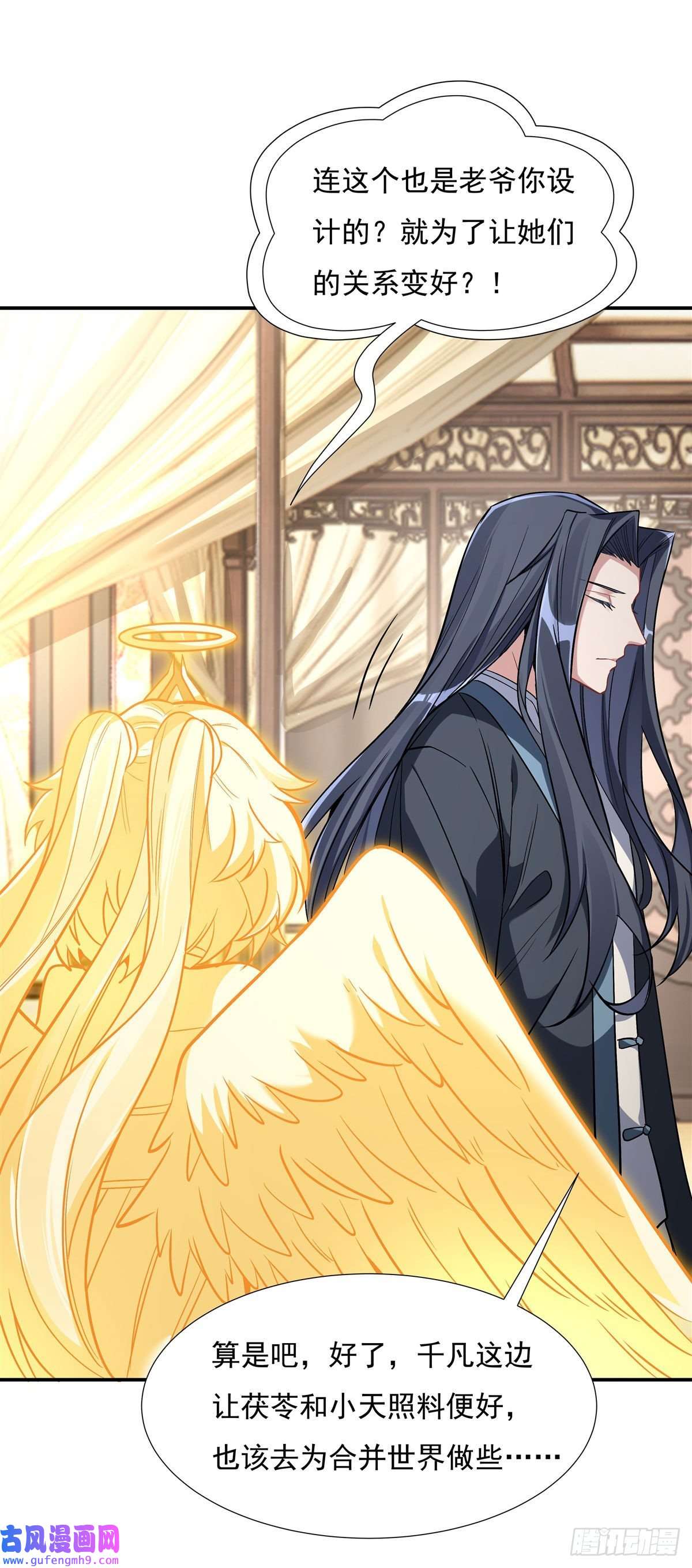 我的女徒弟们都是未来诸天大佬第89话 膝枕