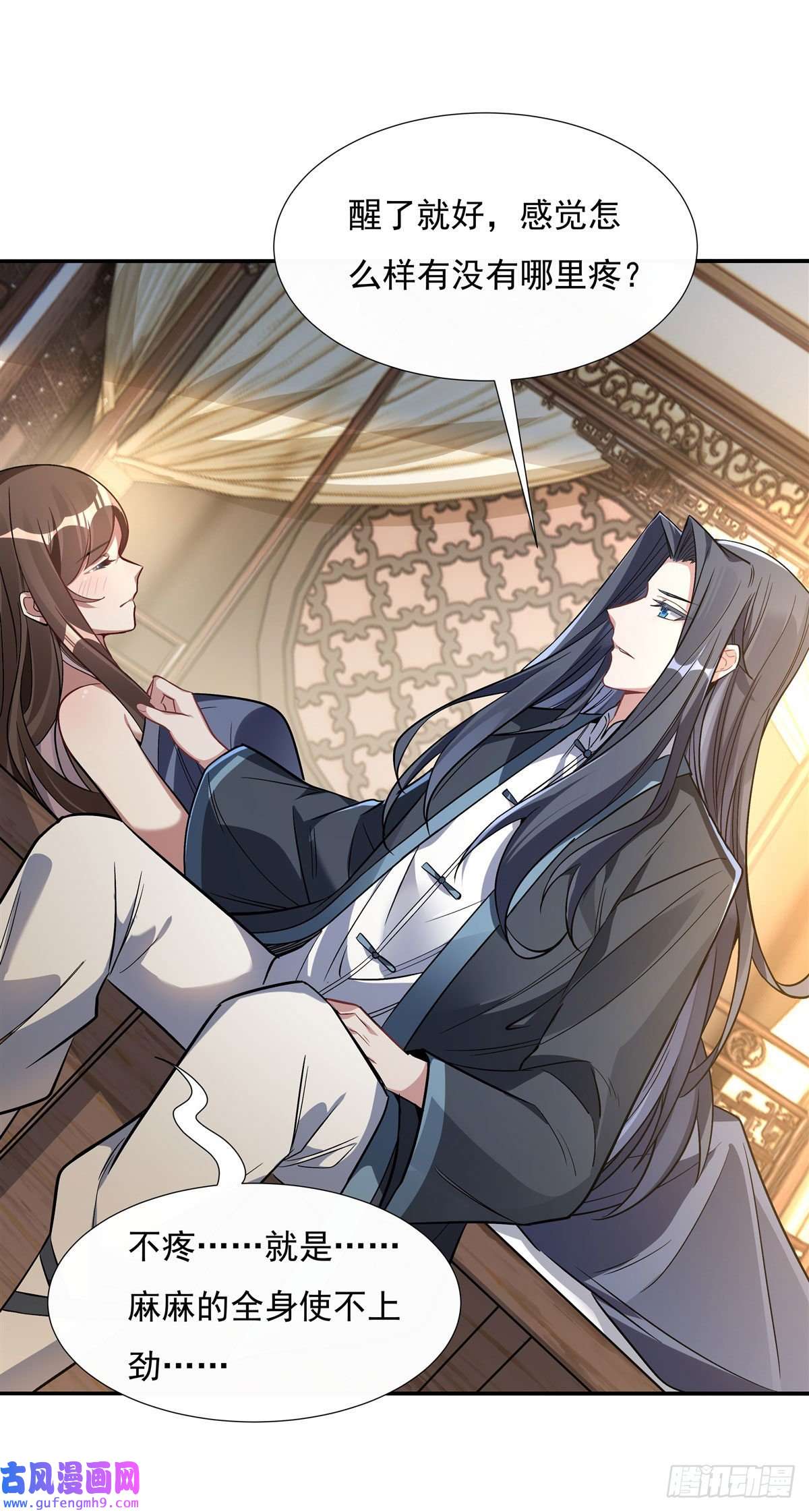 我的女徒弟们都是未来诸天大佬第89话 膝枕