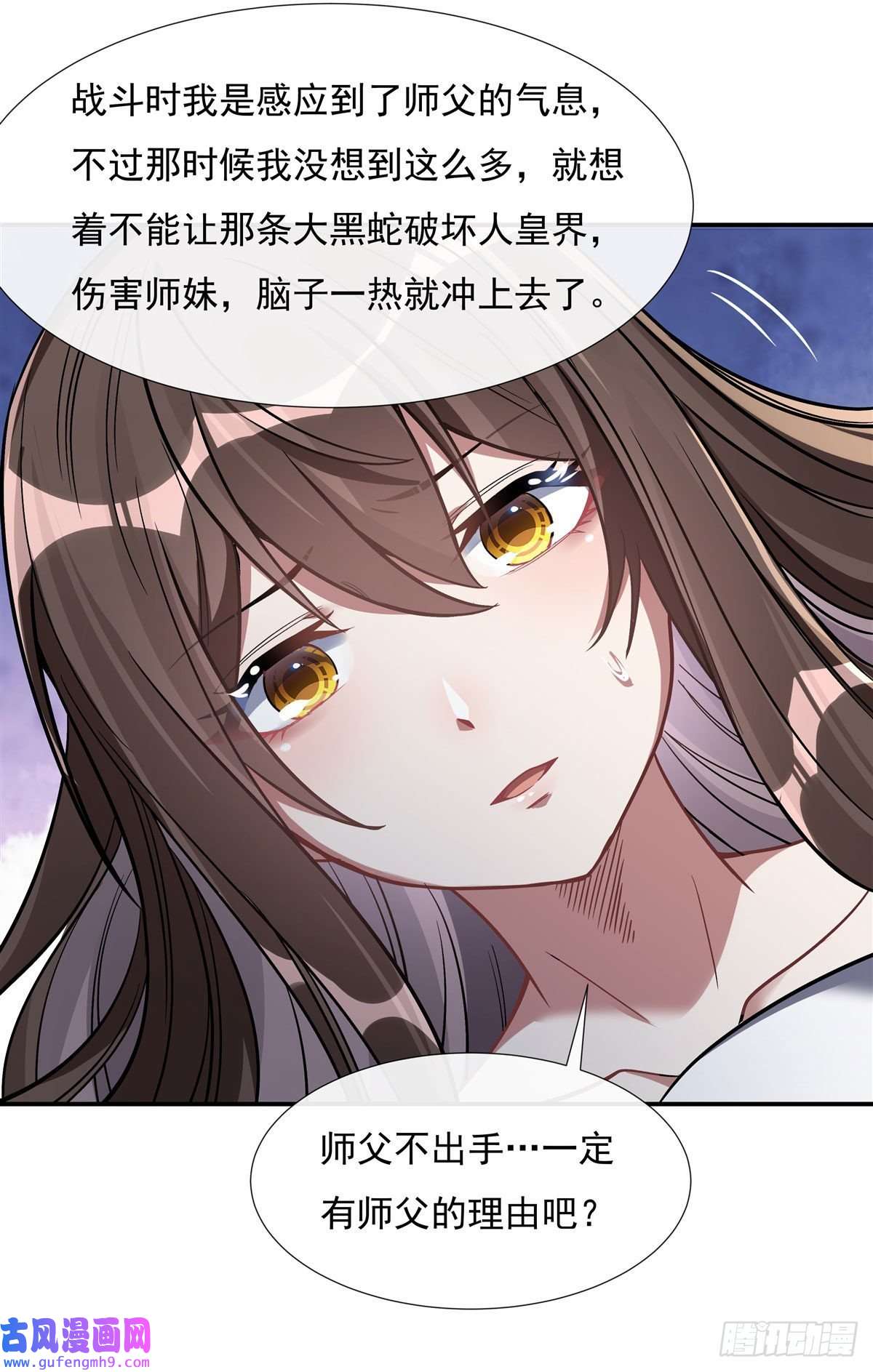 我的女徒弟们都是未来诸天大佬第89话 膝枕