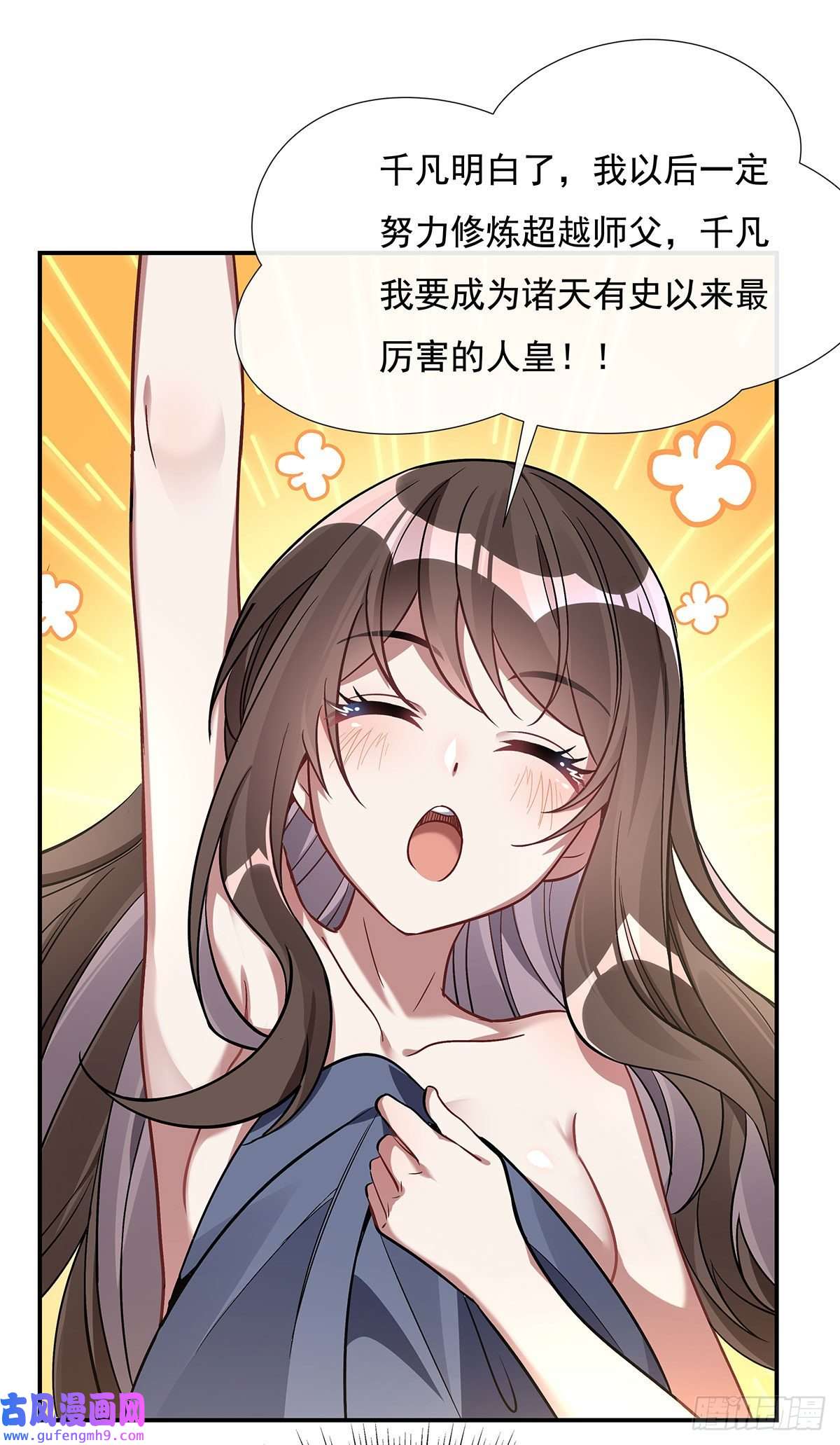 我的女徒弟们都是未来诸天大佬第89话 膝枕