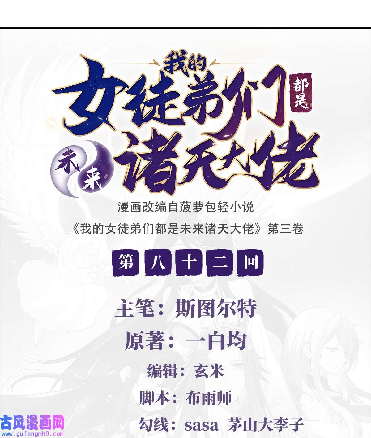 我的女徒弟们都是未来诸天大佬82 切磋