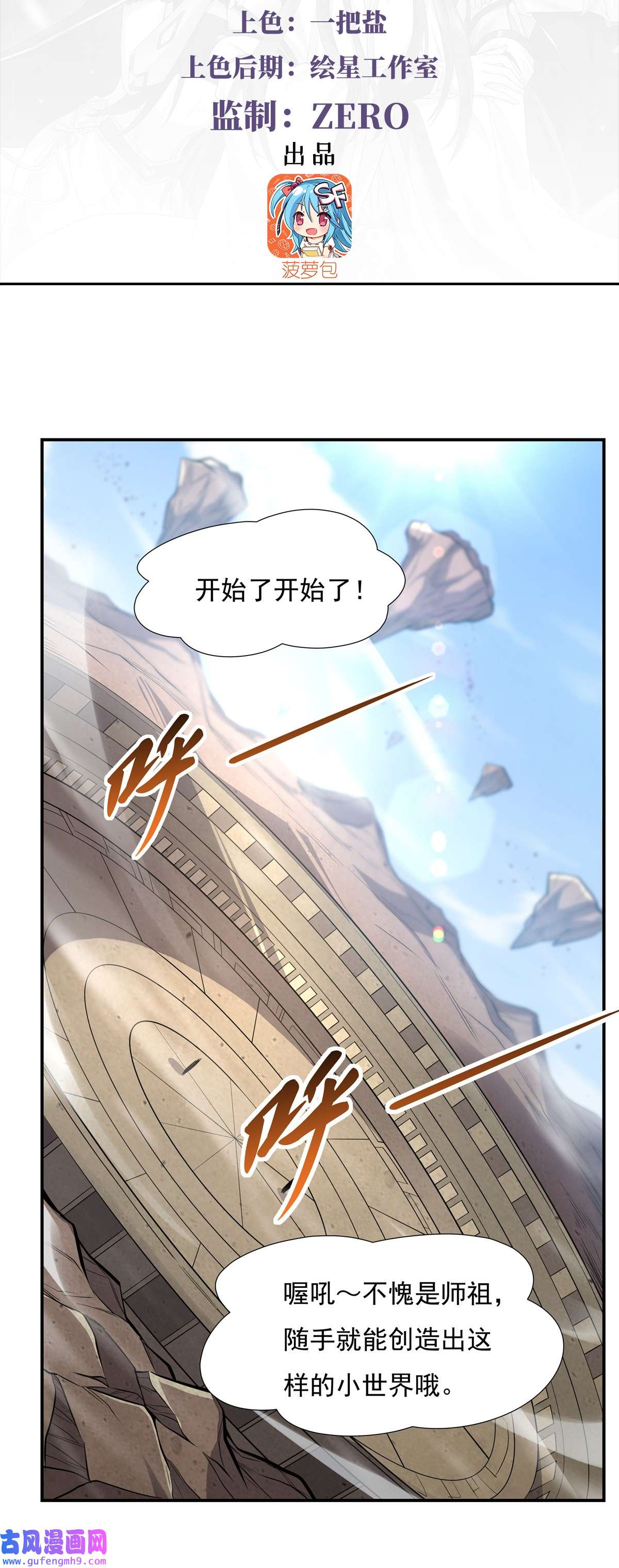 我的女徒弟们都是未来诸天大佬82 切磋