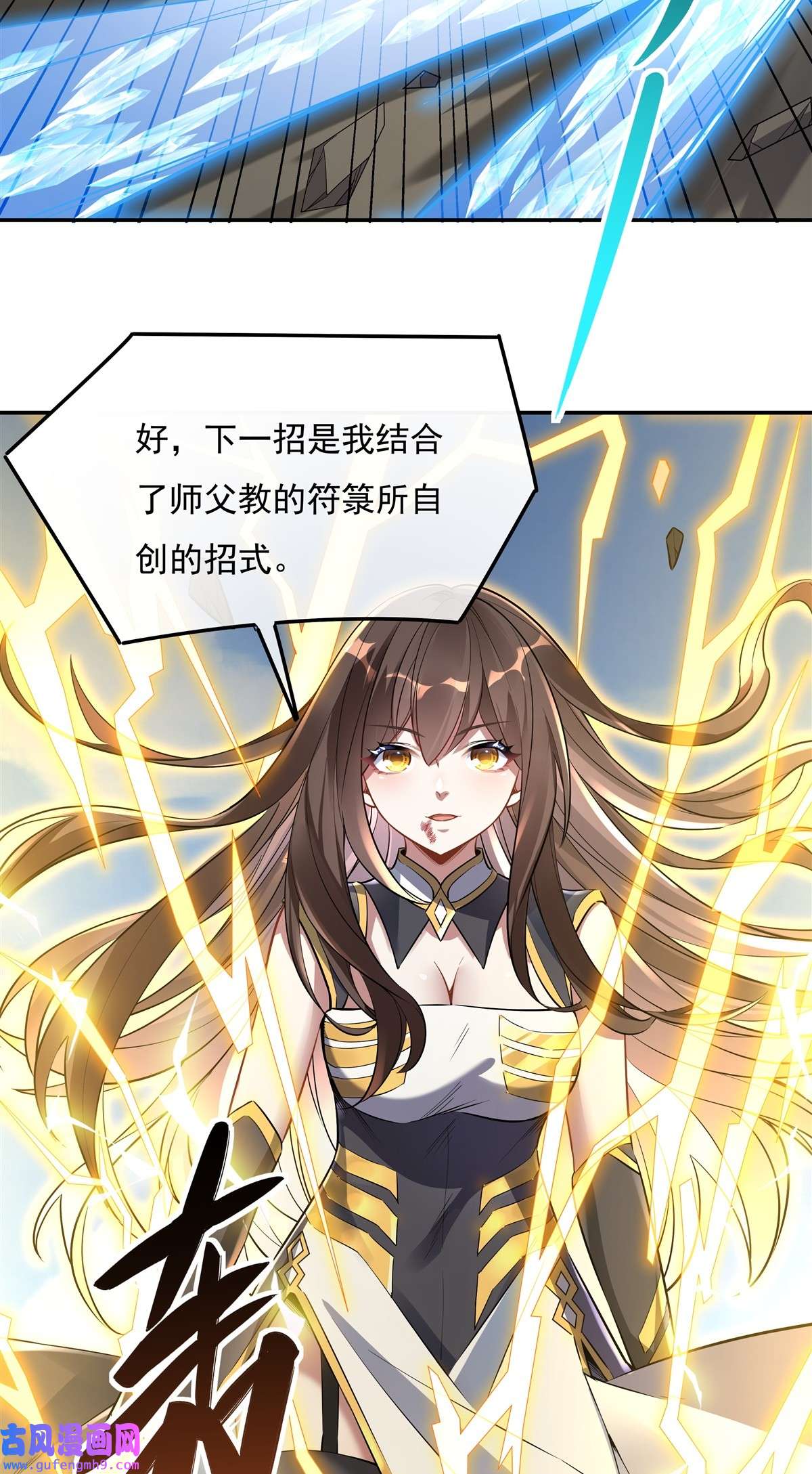 我的女徒弟们都是未来诸天大佬83 诸天第一