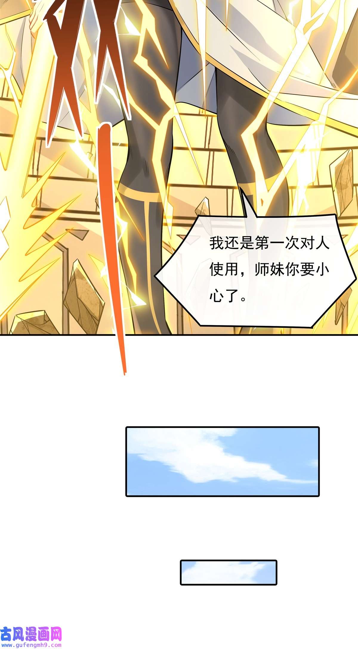 我的女徒弟们都是未来诸天大佬83 诸天第一