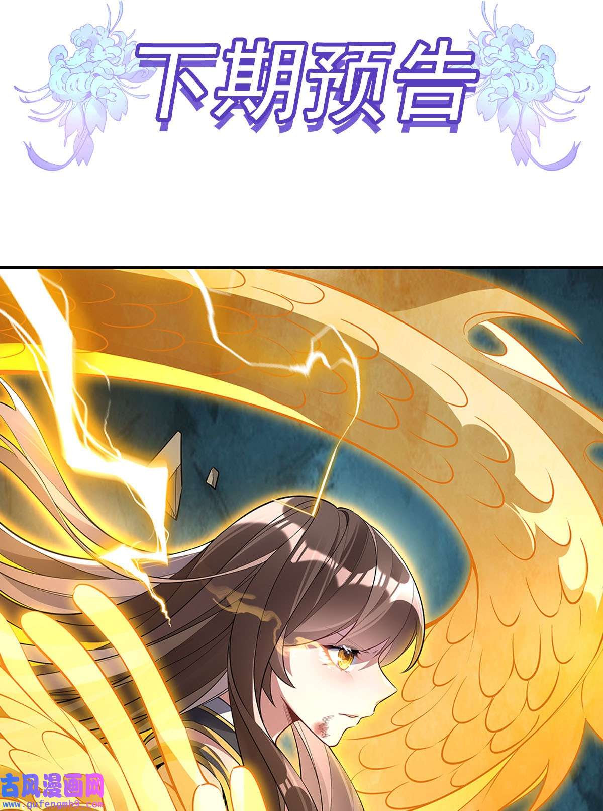 我的女徒弟们都是未来诸天大佬83 诸天第一