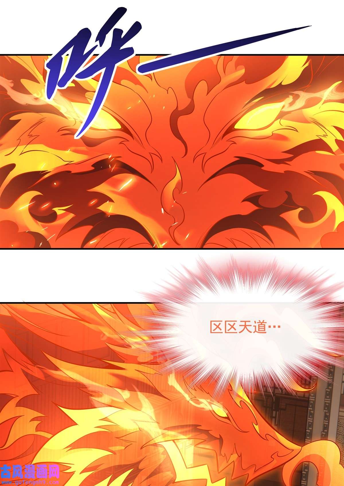 我的女徒弟们都是未来诸天大佬83 诸天第一